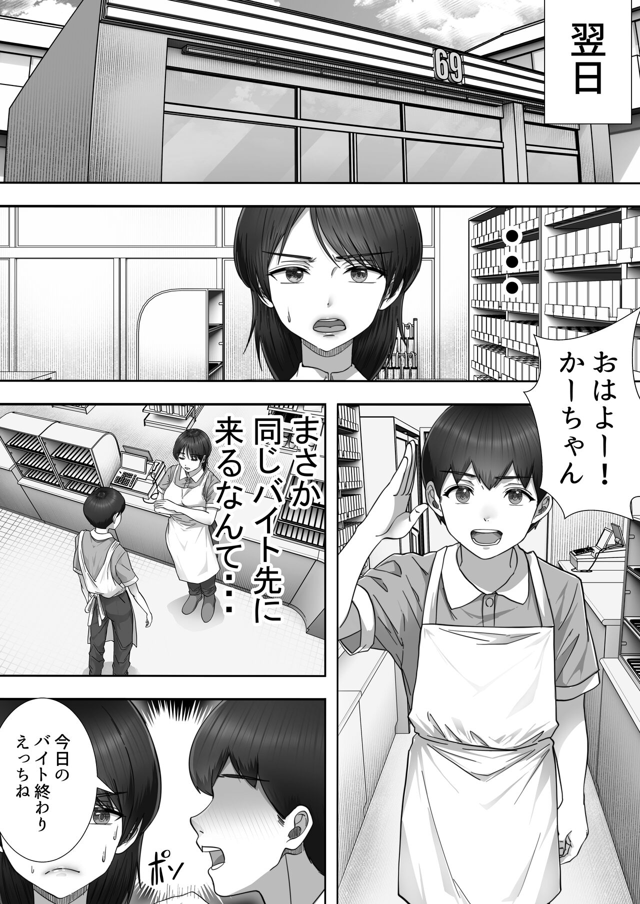 DeliHeal Kaa-chan 2 ~Daisuki na Kaa-chan to Beit Saki de Yarimakuru Hanashi~ page 10 full
