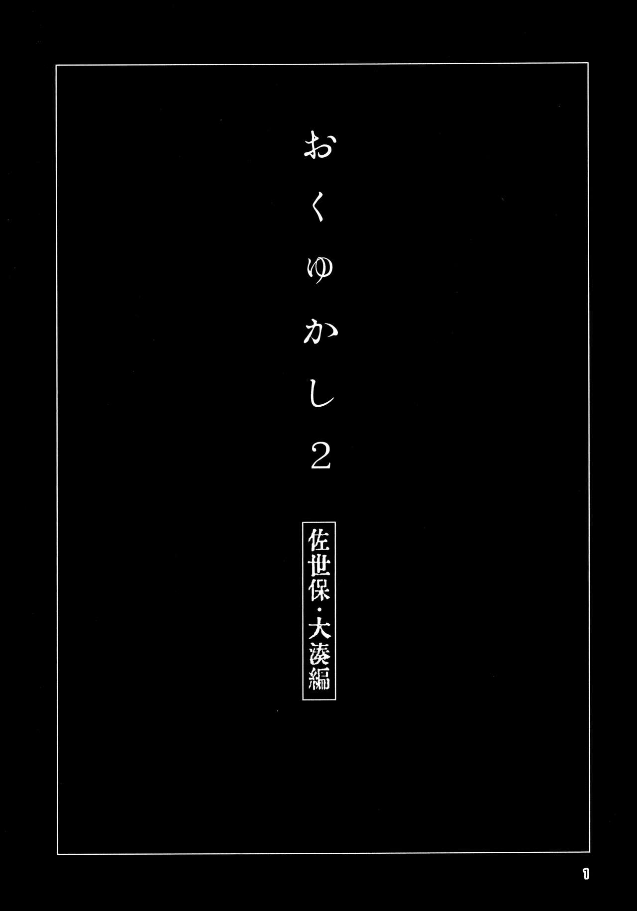 おくゆかし２ page 2 full