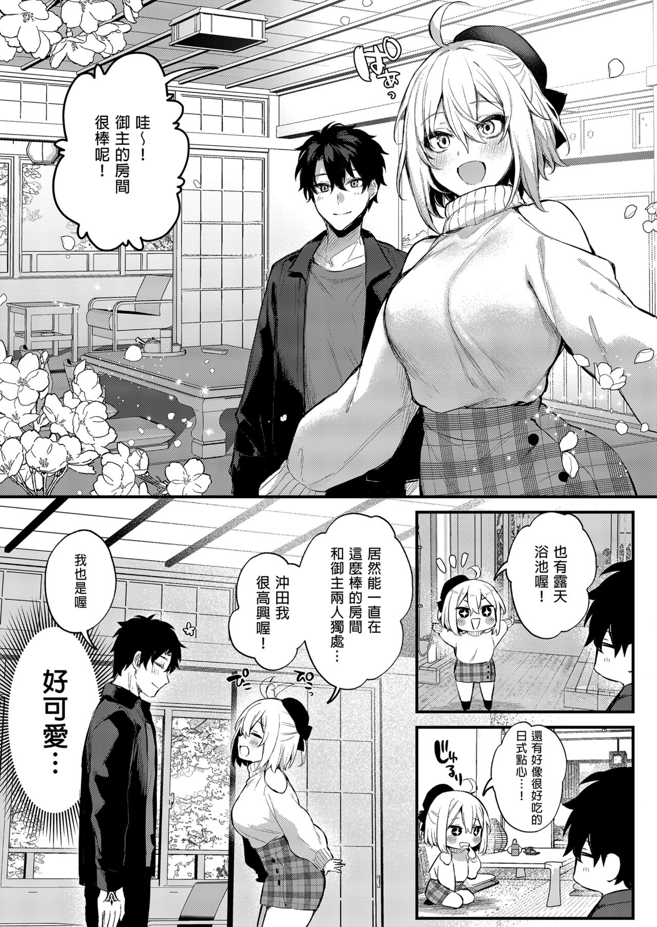 Okita no Yu｜沖田之湯 page 5 full