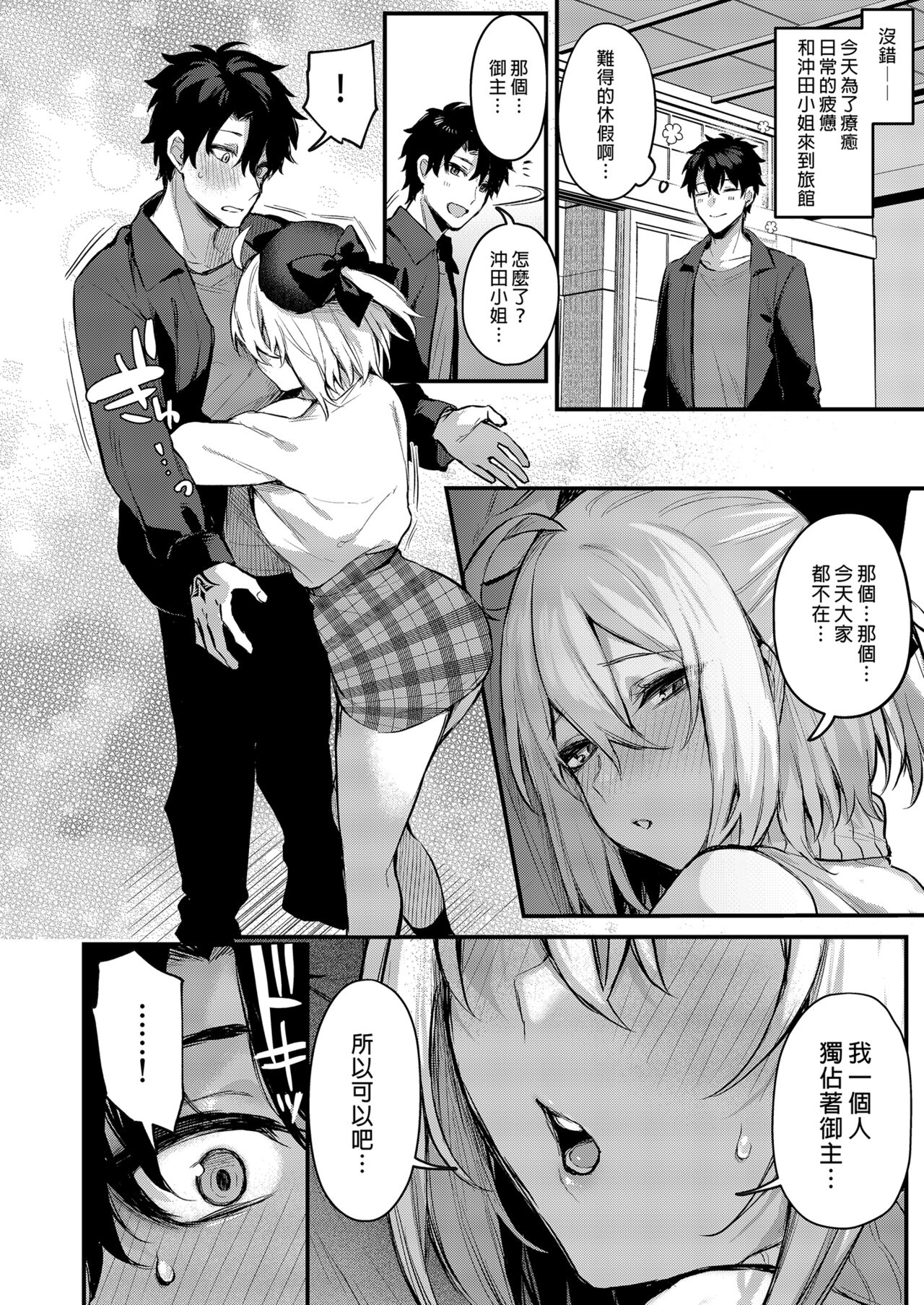 Okita no Yu｜沖田之湯 page 6 full