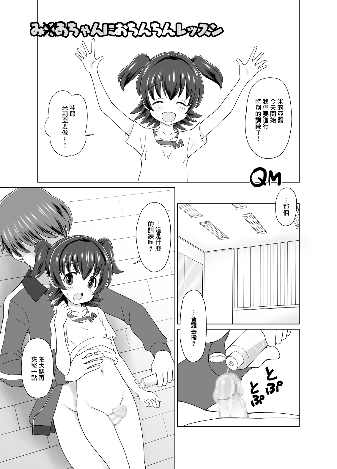 み○あちゃんにおちんちんレッスン page 1 full