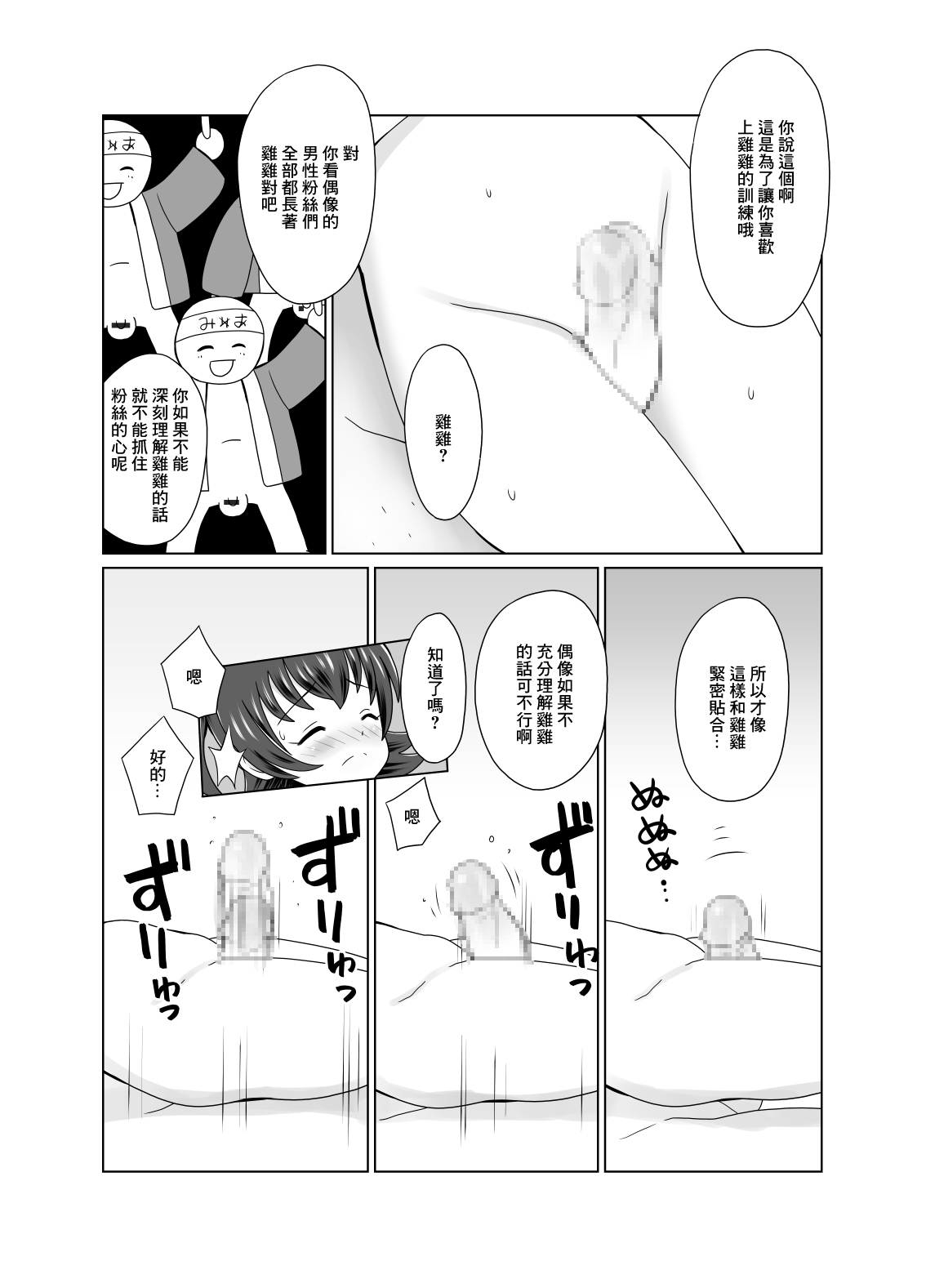 み○あちゃんにおちんちんレッスン page 2 full