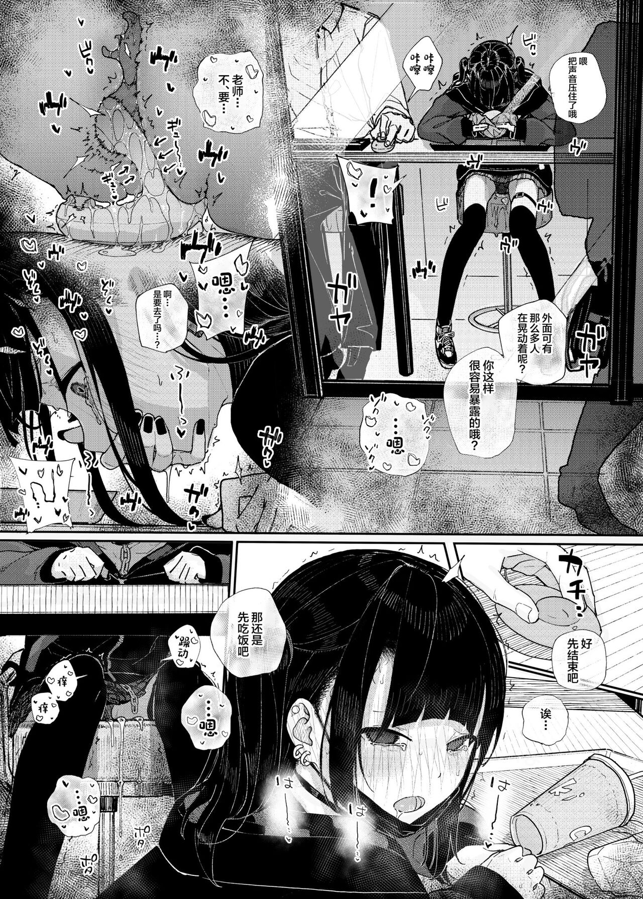 Majime na dake ga Torie no Boku ga Hametsu Ganbou no Seito to Machi de Ecchi na Date wo Tanoshinda Hanashi ~Dakara Boku wa Katei Kyoushi o Yameta If~ page 9 full