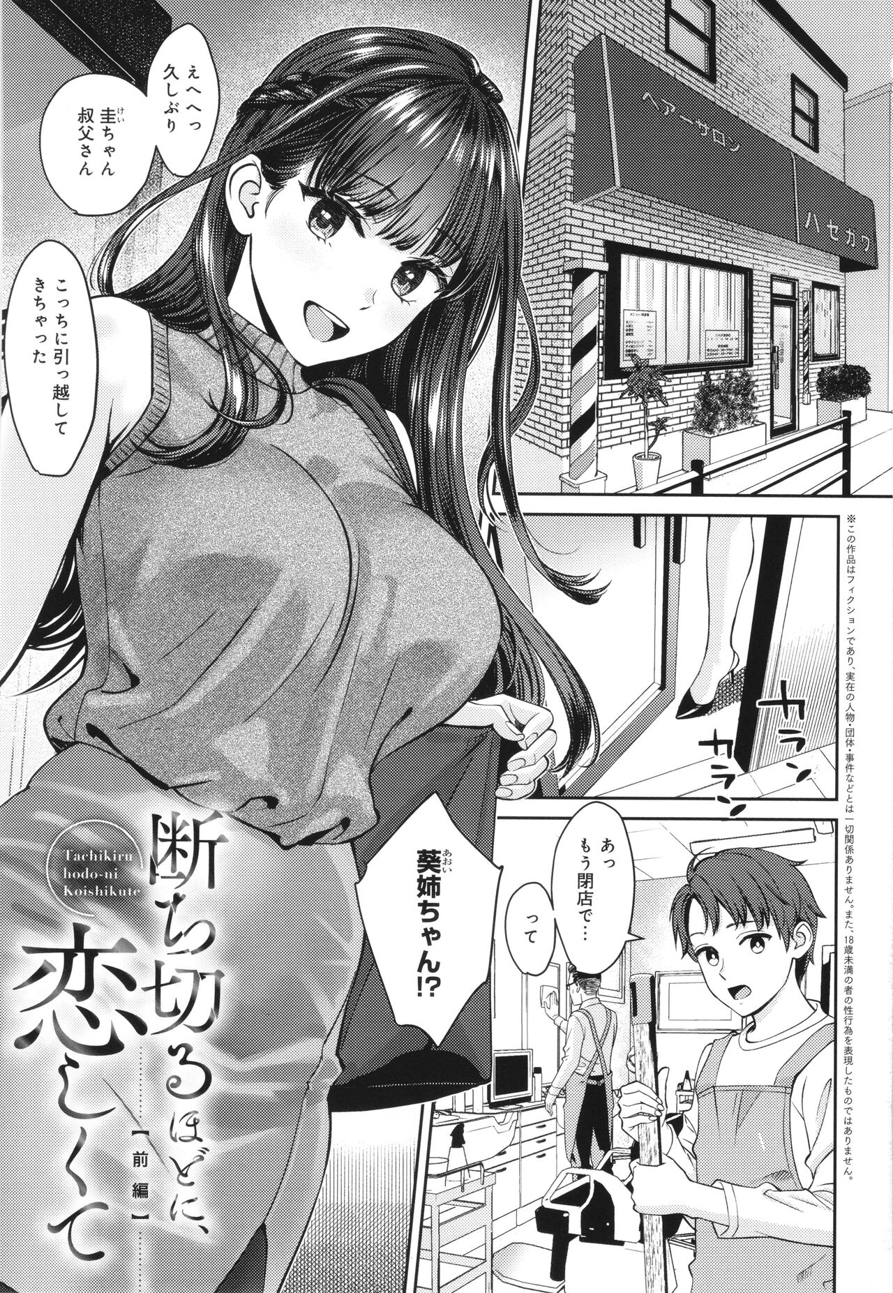 Toshiue Gentei page 6 full