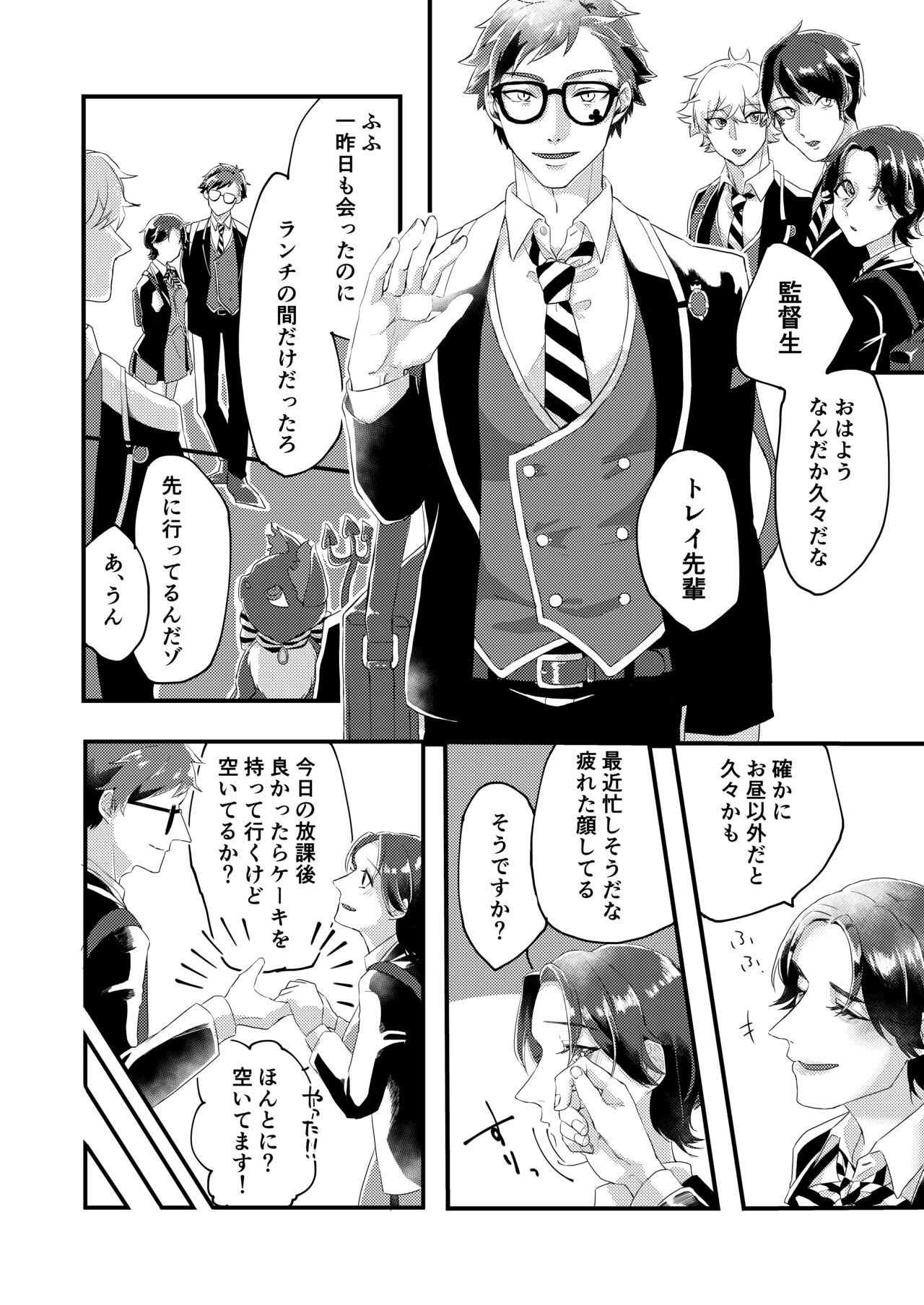 Nemuri ni Tsuite mo Soba ni Ite page 3 full