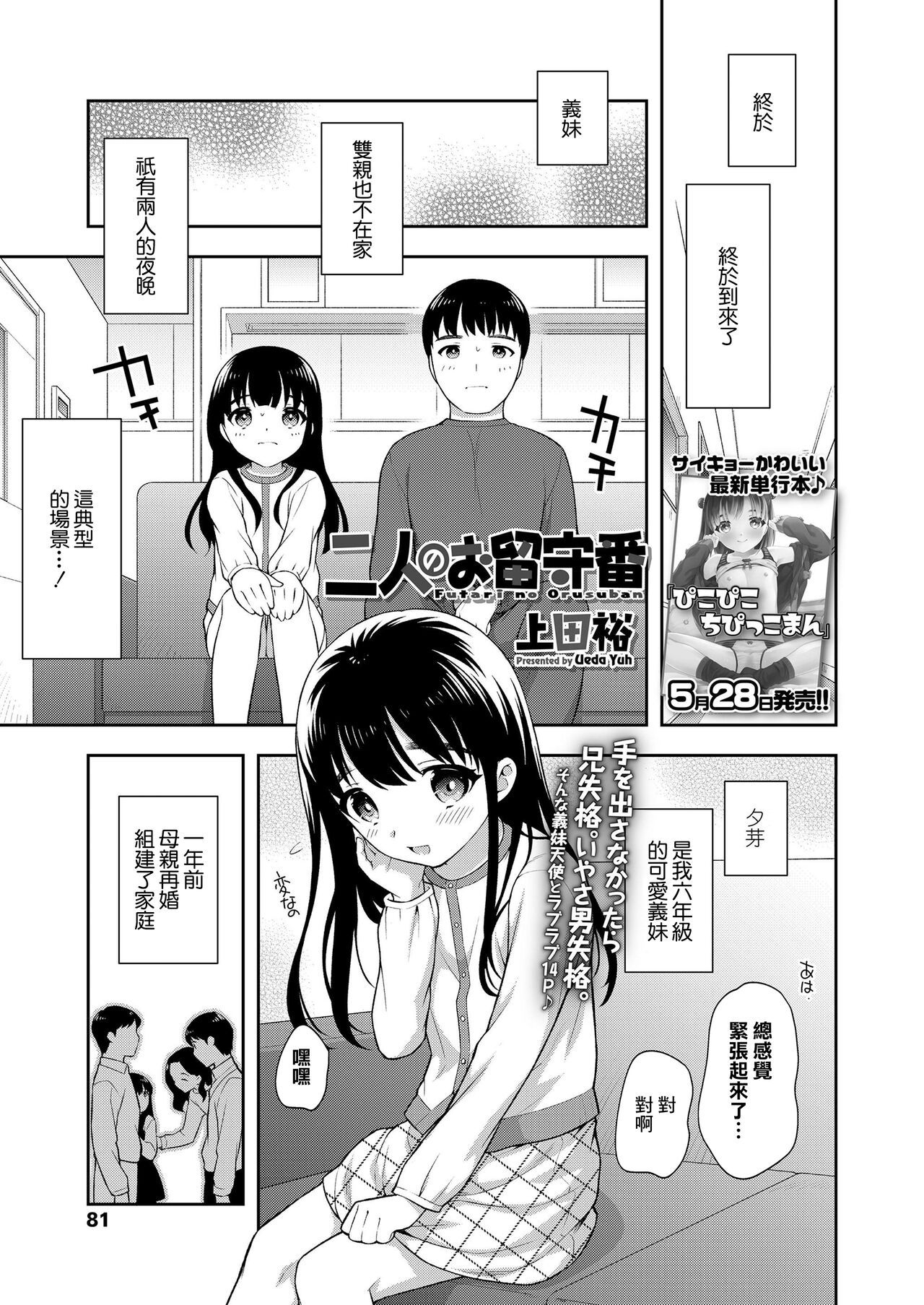 Futari no Orusuban page 1 full