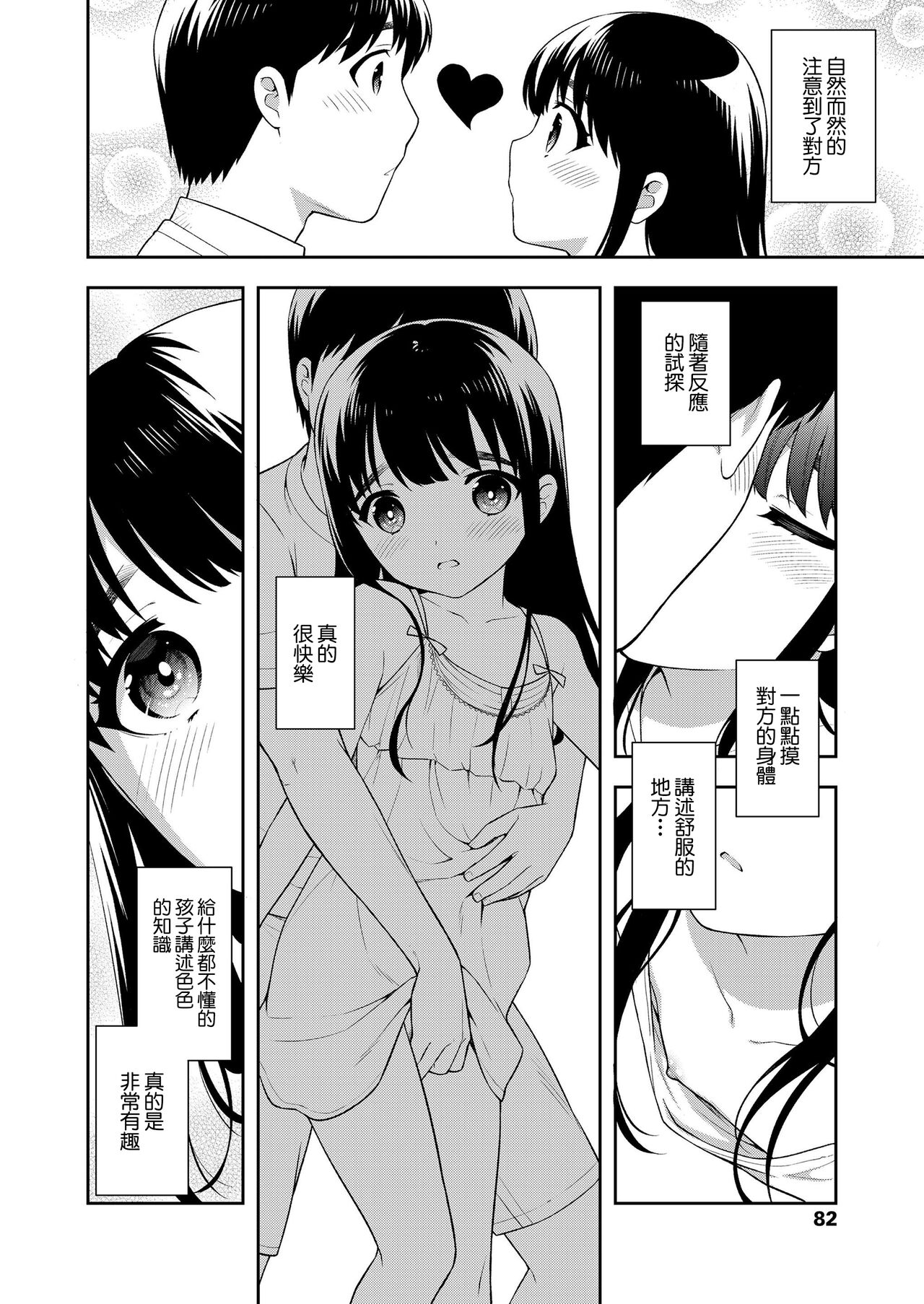 Futari no Orusuban page 2 full