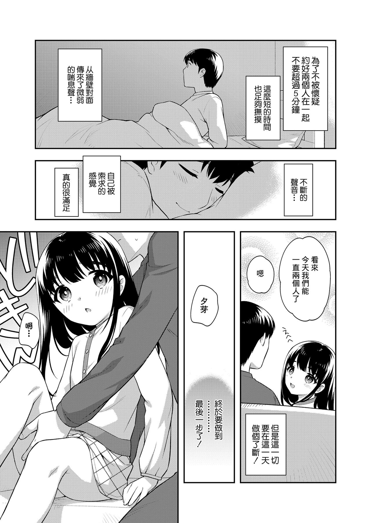 Futari no Orusuban page 3 full