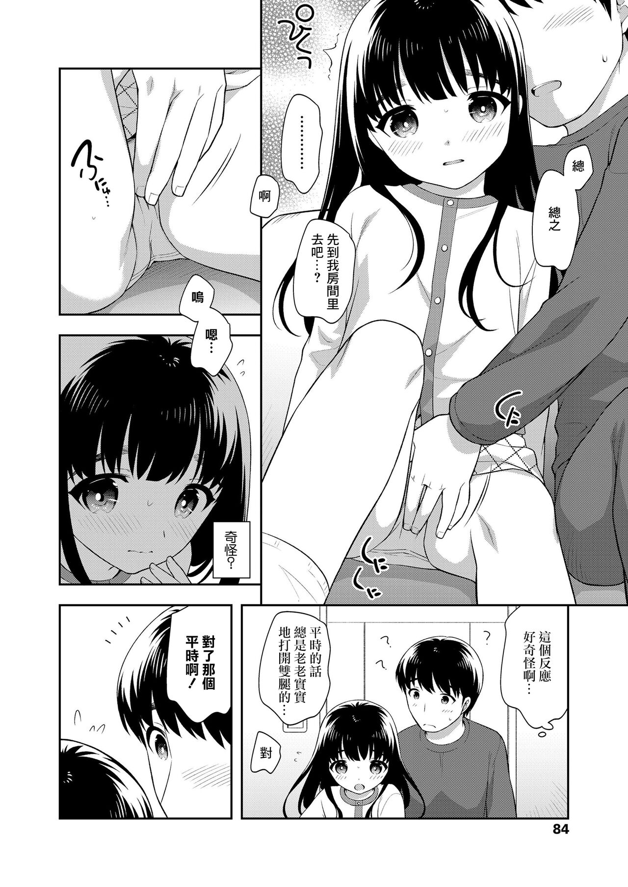Futari no Orusuban page 4 full