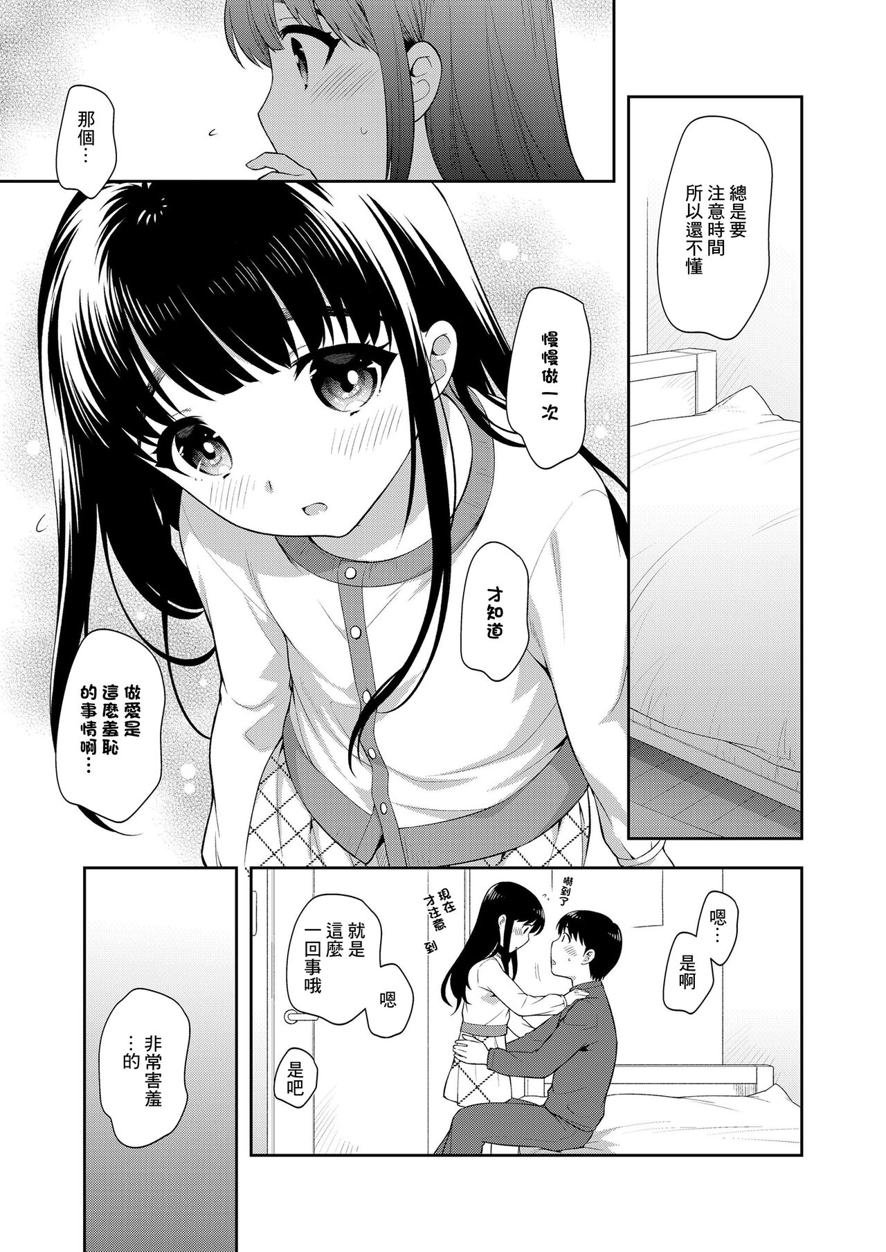Futari no Orusuban page 5 full