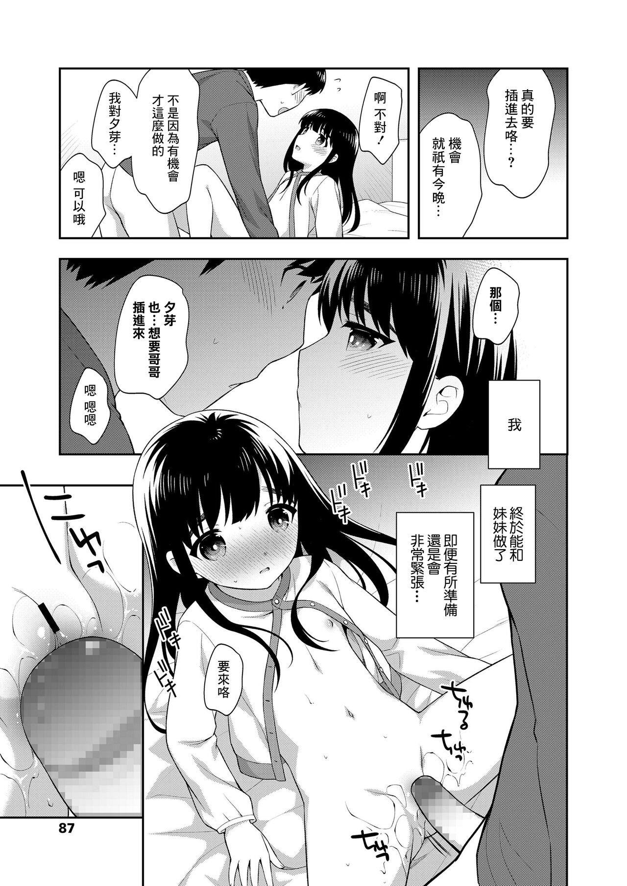 Futari no Orusuban page 7 full