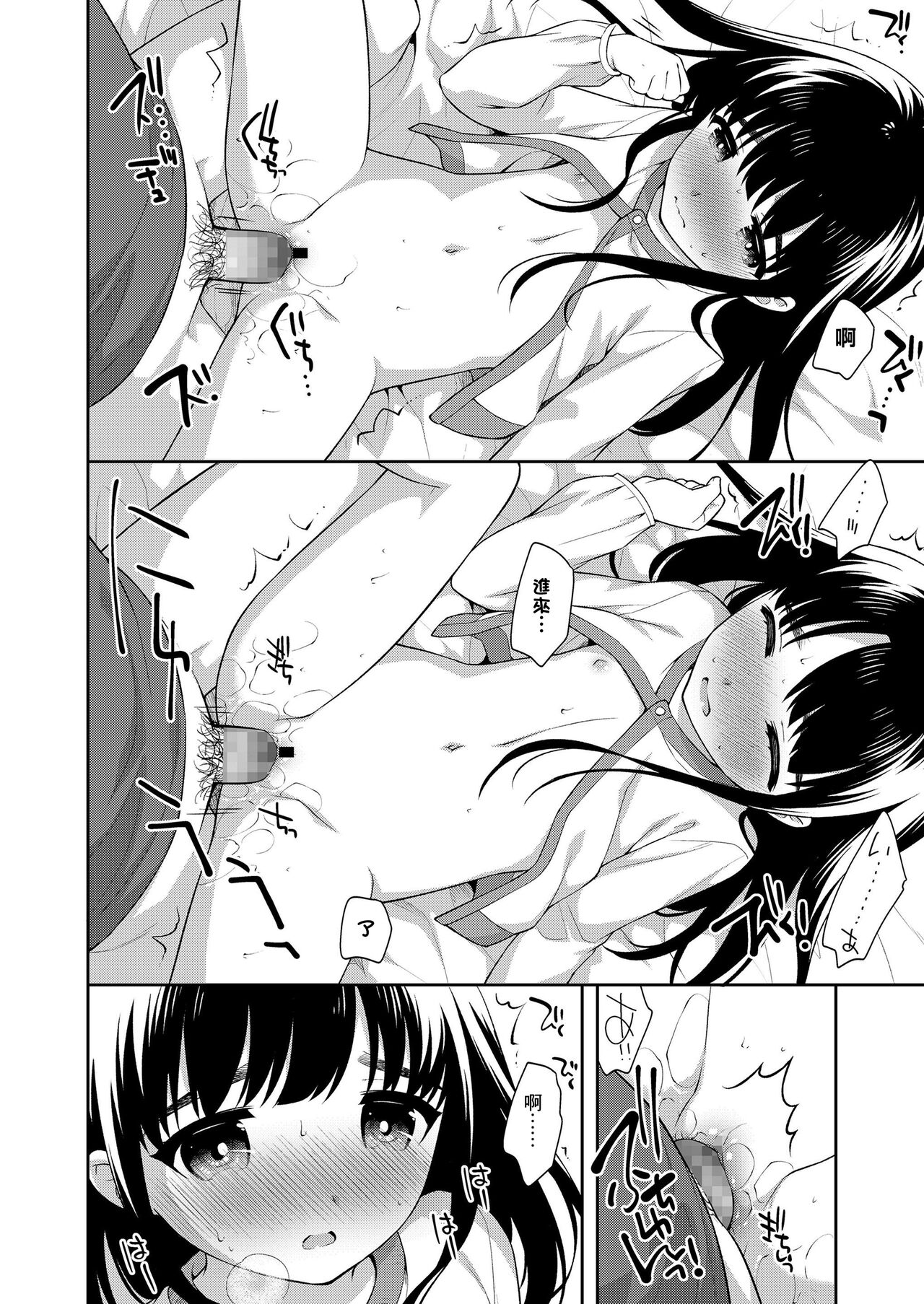 Futari no Orusuban page 8 full