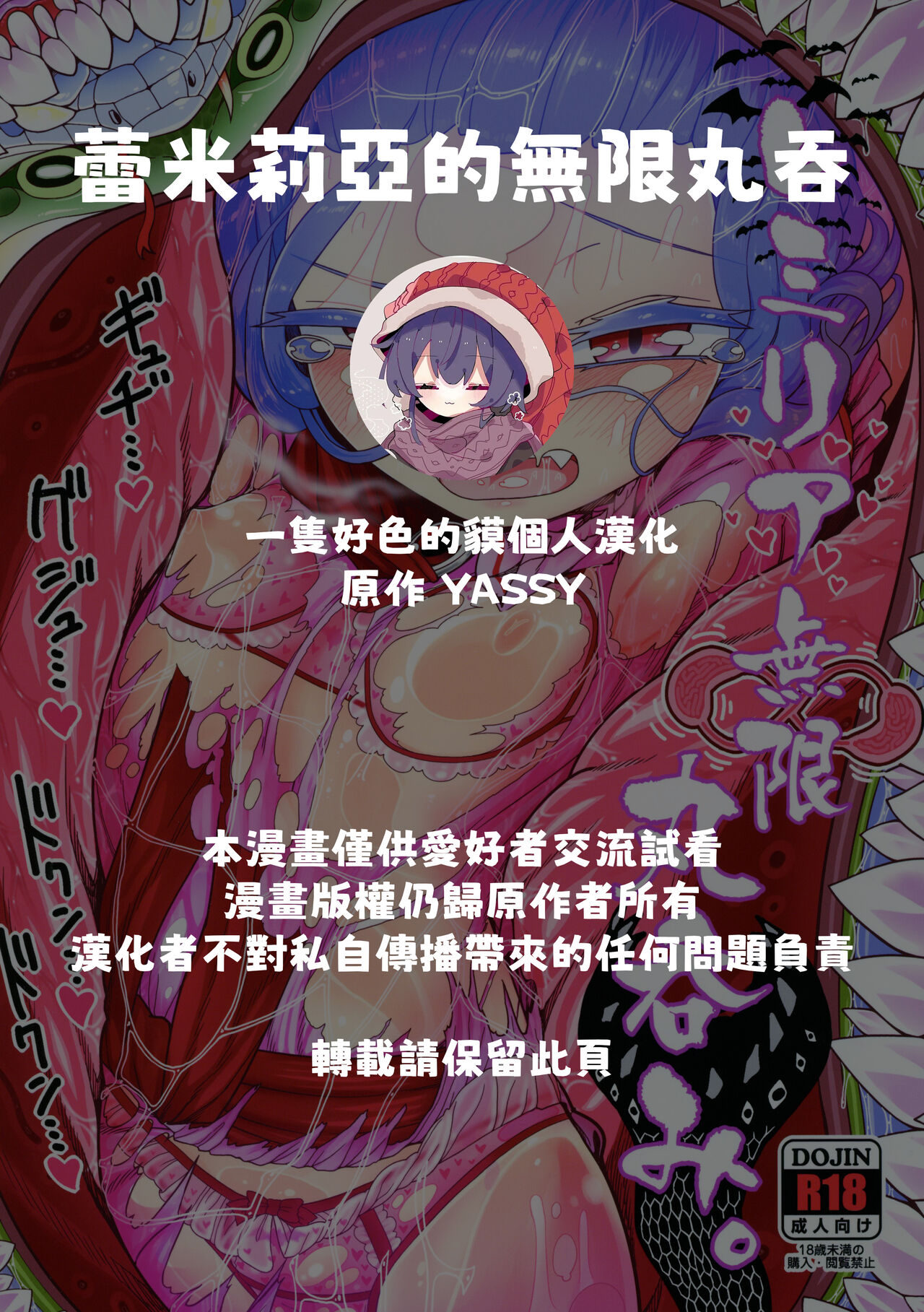 Remilia Mugen Marunomi page 2 full