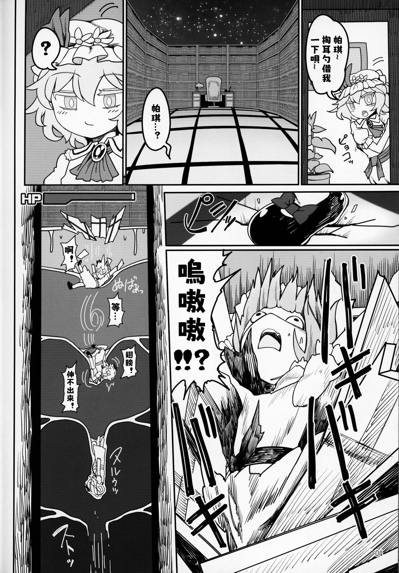 Remilia Mugen Marunomi page 4 full