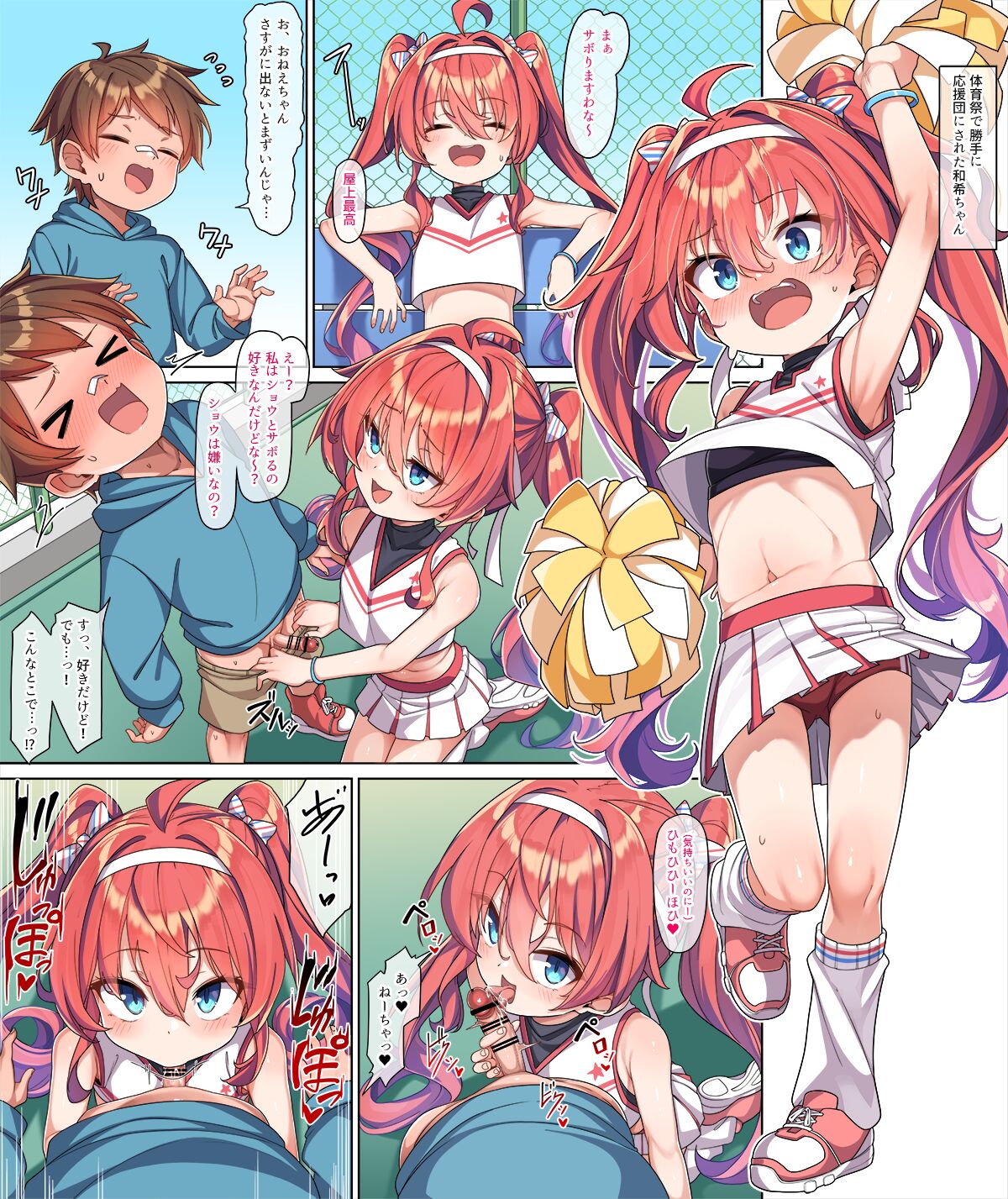 Cheer Cos Kazuki-chan to Shou-kun page 2 full