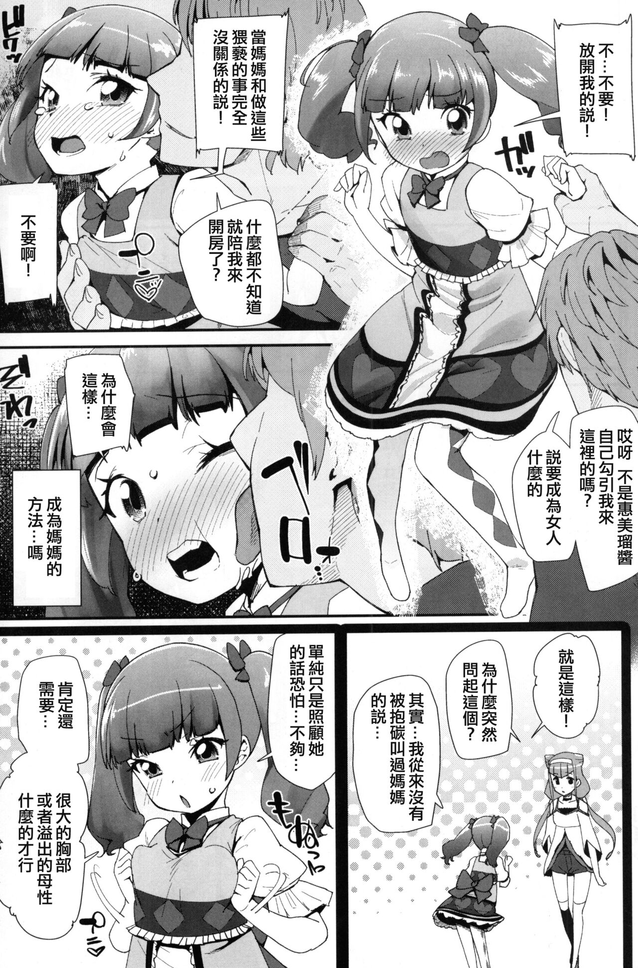 Warui Otoko ni Kimeseku Chuudoku ni Sarete Mama ni Naru Emiru-chan page 5 full