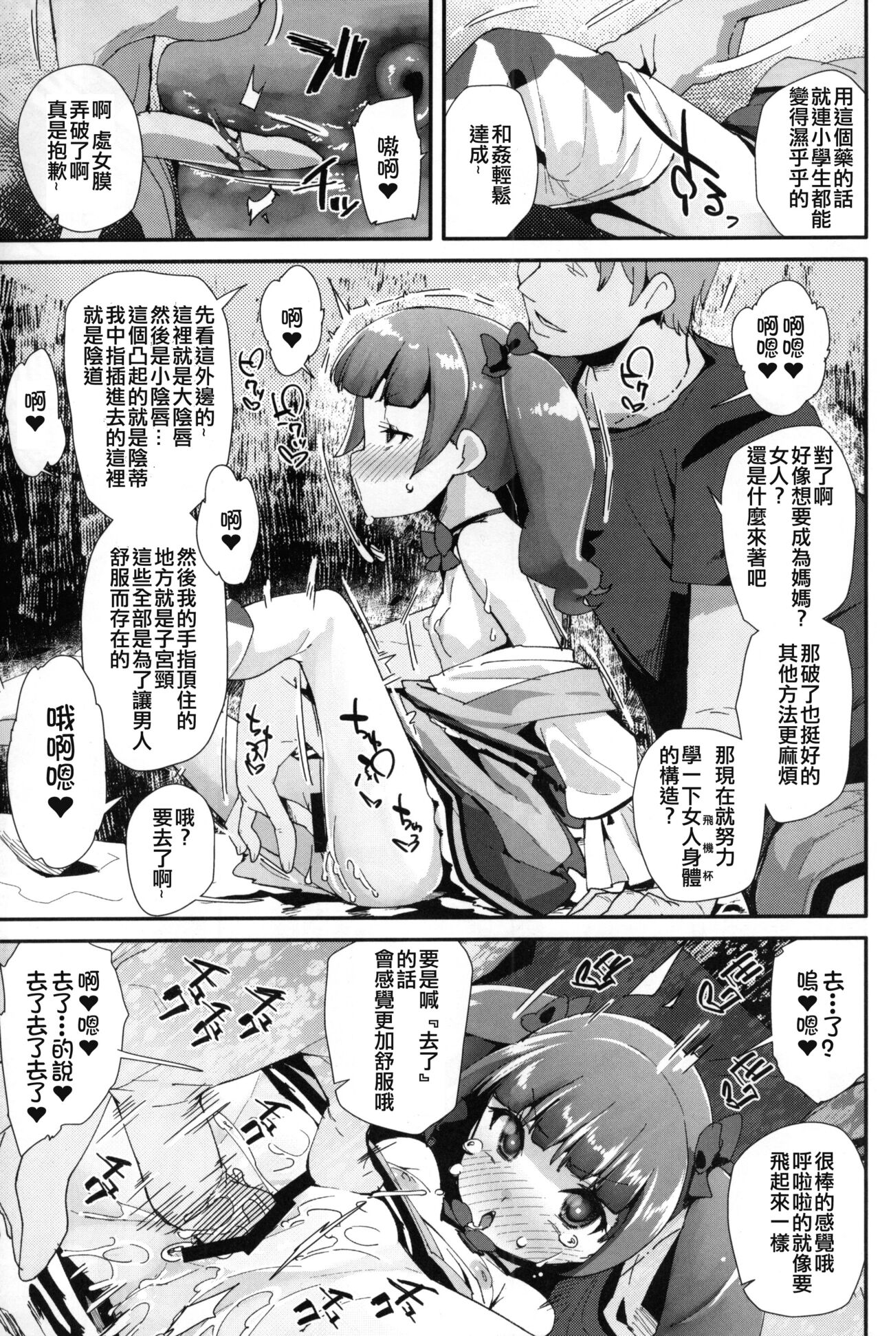 Warui Otoko ni Kimeseku Chuudoku ni Sarete Mama ni Naru Emiru-chan page 7 full