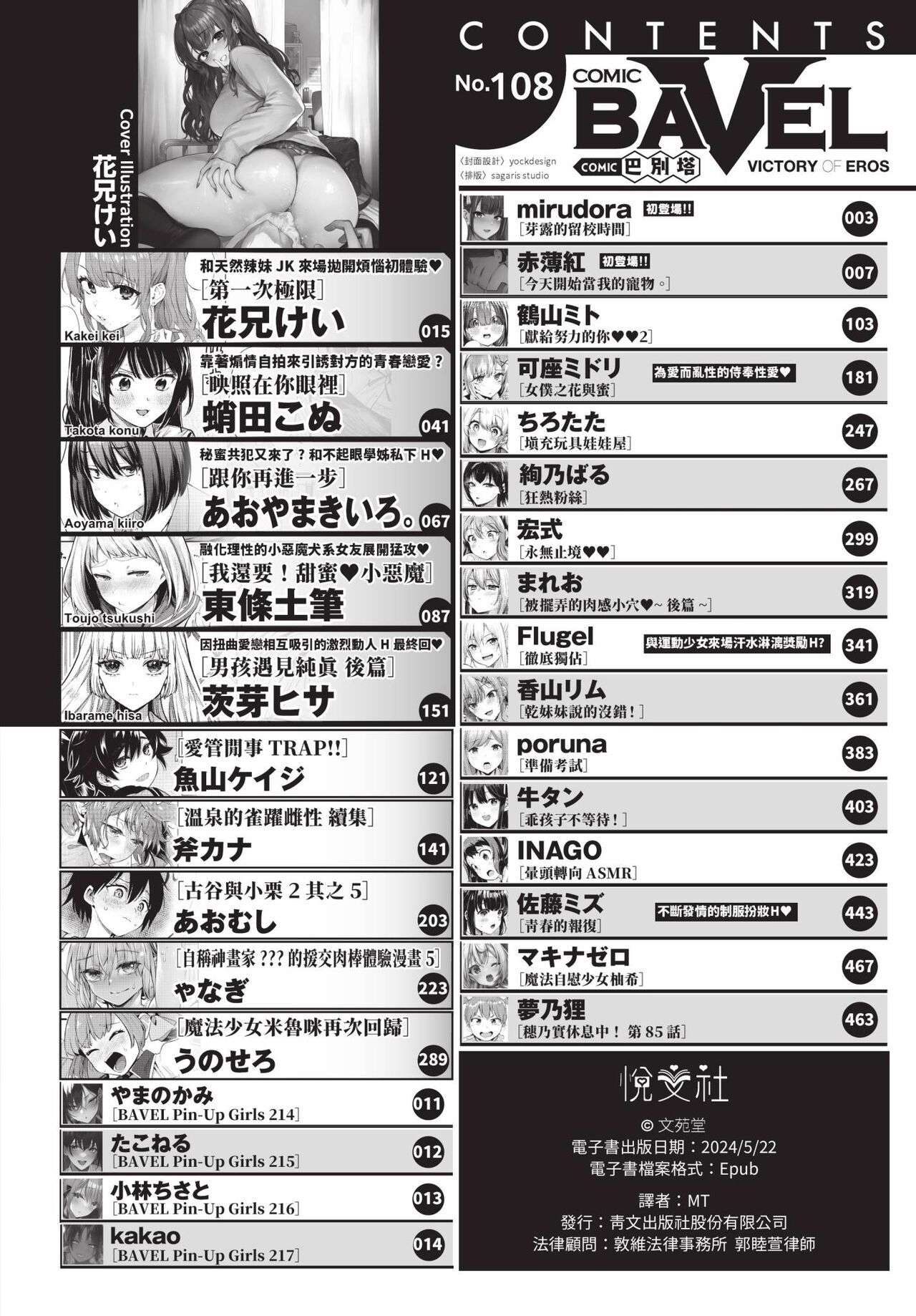 COMIC BAVEL 2024年4月号 page 3 full