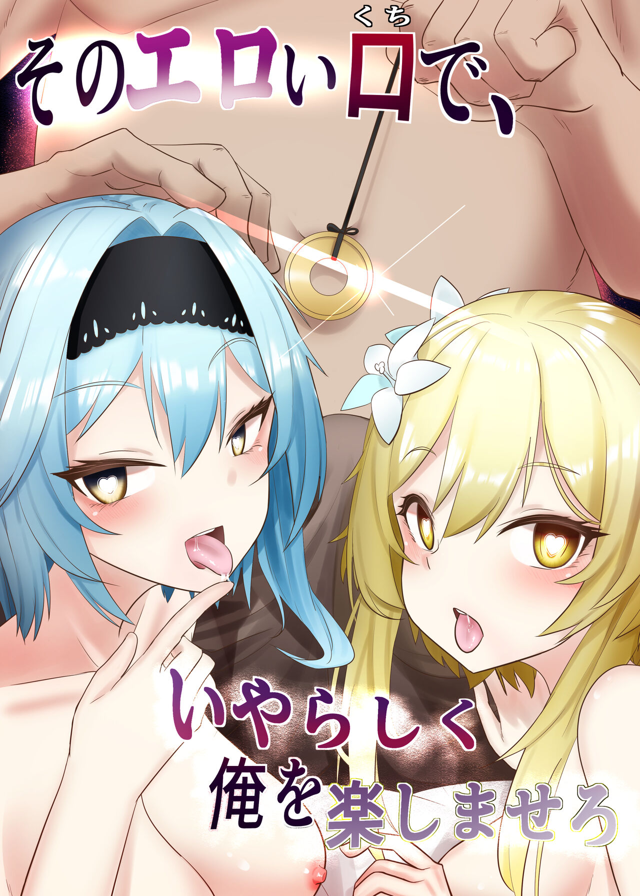 Sono Eroi Kuchi de, Iyarashiku Ore o Tanoshiimasero page 1 full