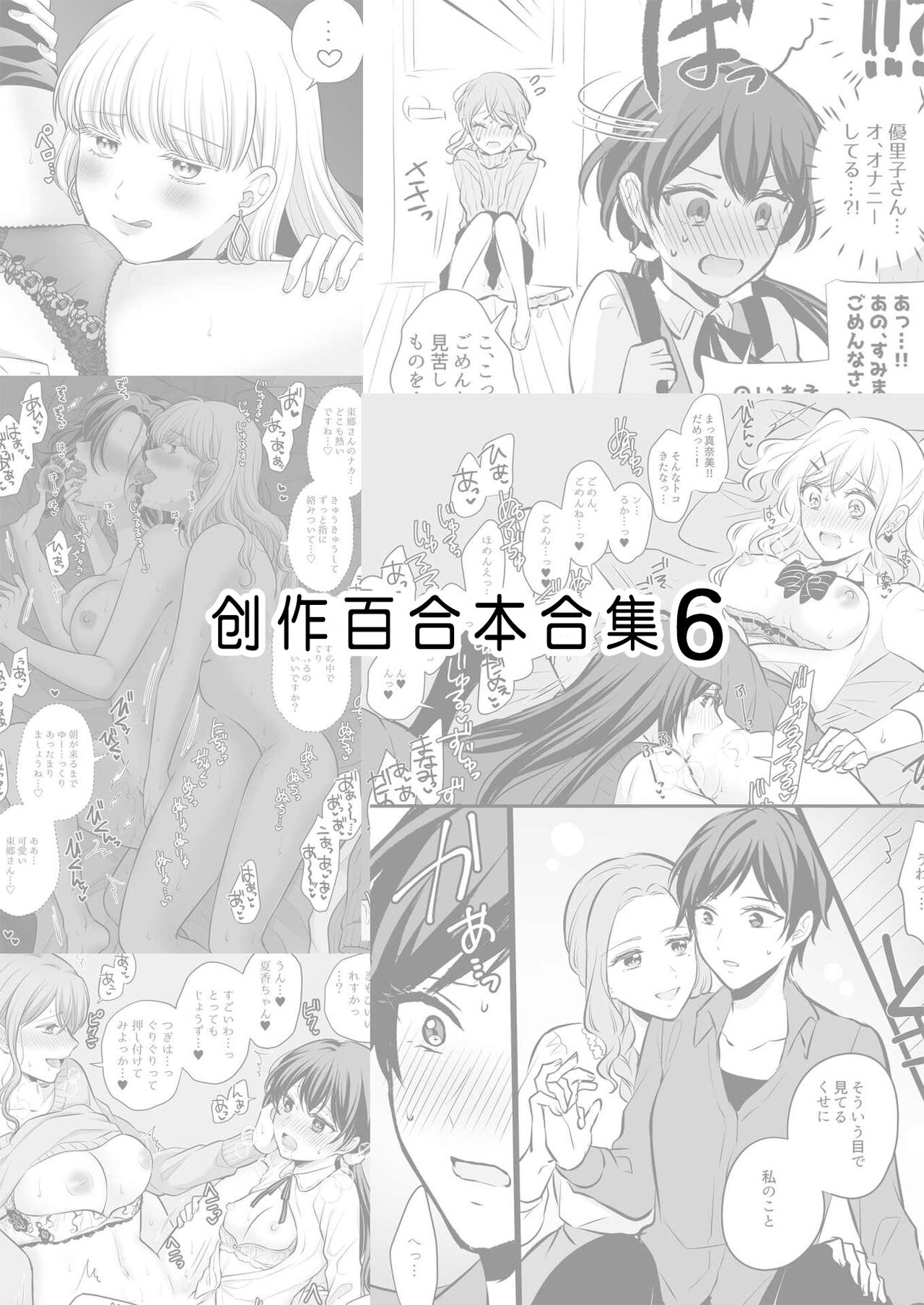 創作百合まとめ本6【透明声彩汉化组】 page 3 full