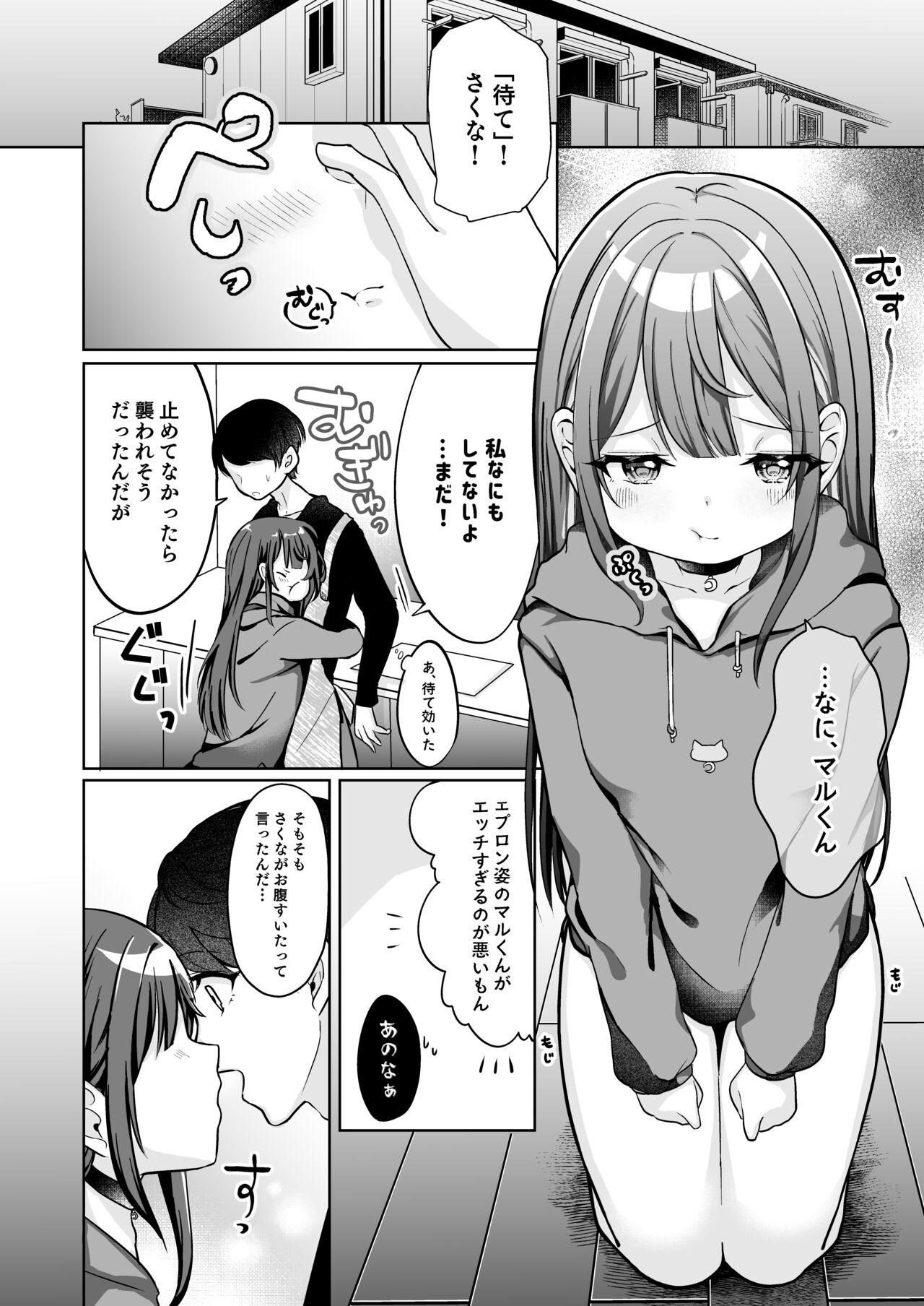 Mochizuki Sakuna wa "Mate" ga Dekinai! 2 ~Omoide Ecchi Hen~ page 6 full