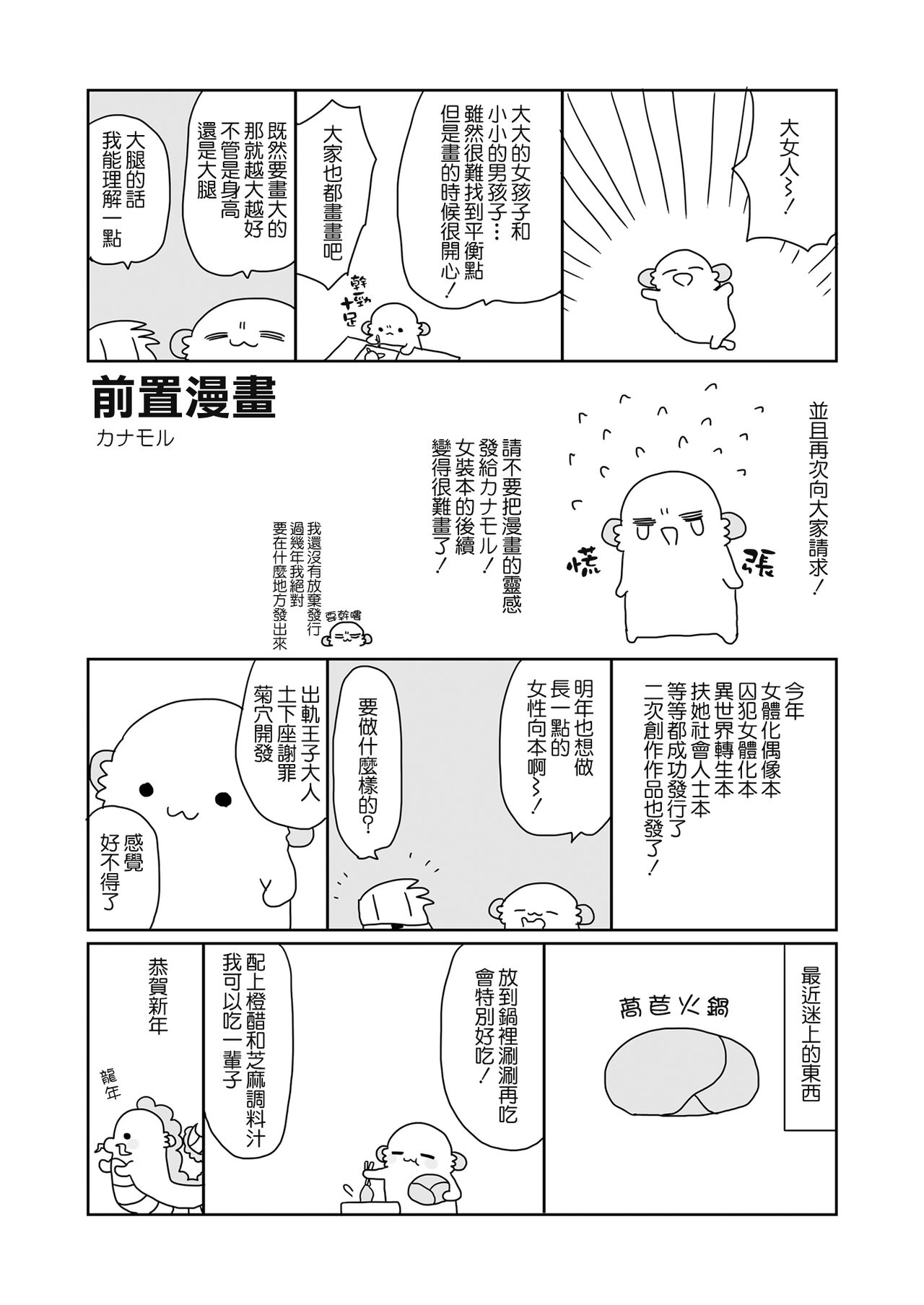 Kogara na Otokonoko ga Dekai Onnanoko to H | 小個子的男生和大大的女生色色 page 3 full