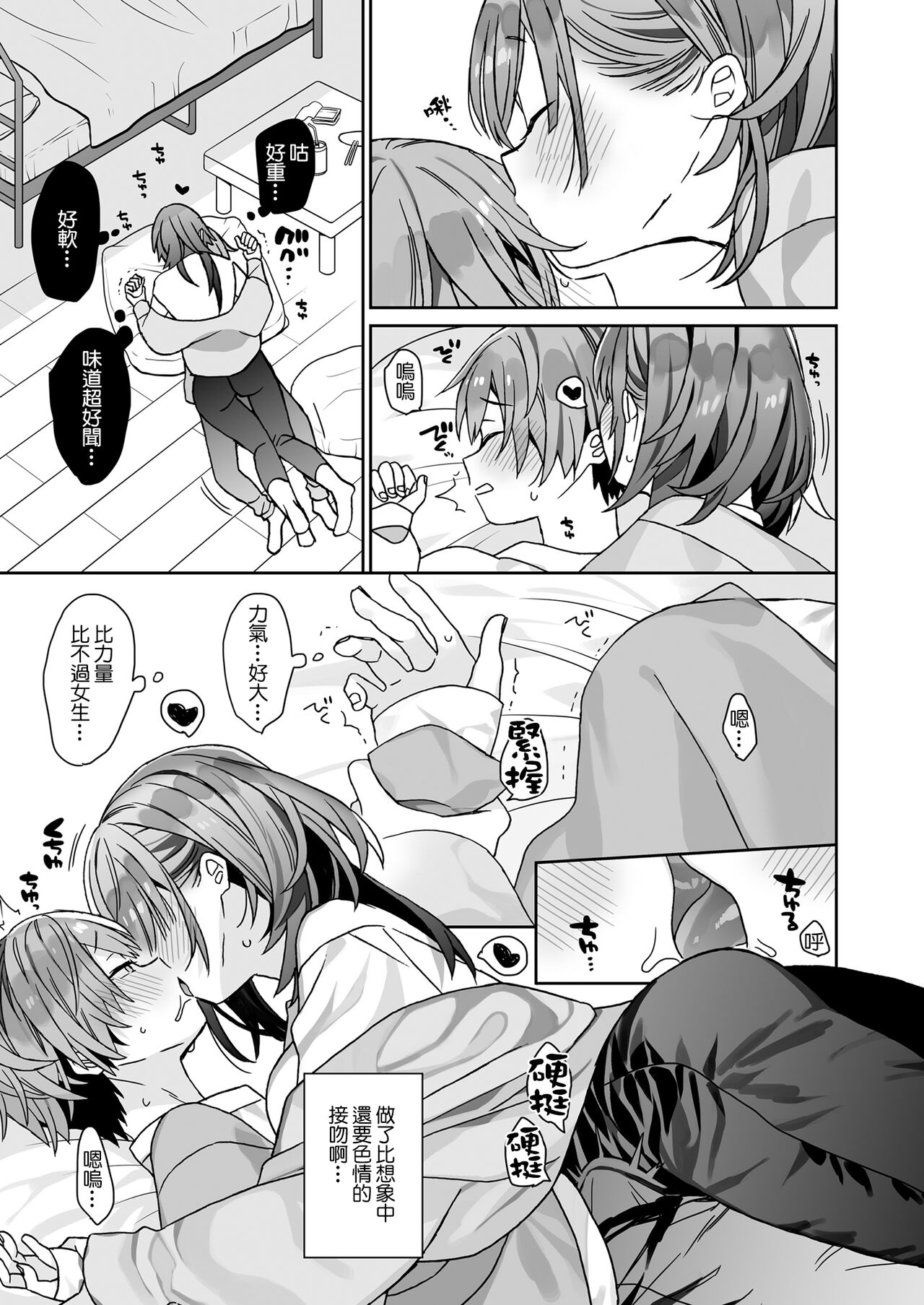 Kogara na Otokonoko ga Dekai Onnanoko to H | 小個子的男生和大大的女生色色 page 6 full