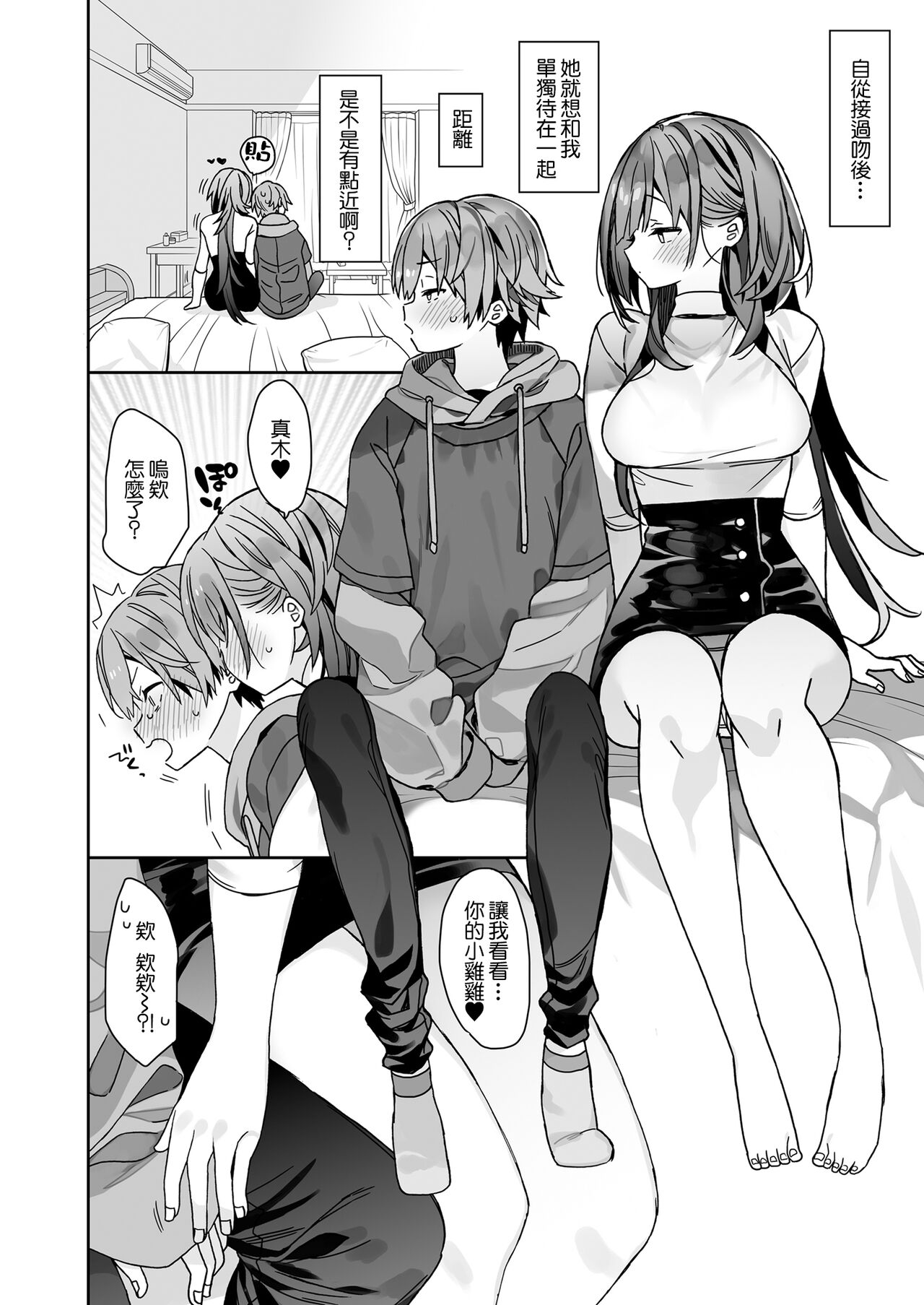 Kogara na Otokonoko ga Dekai Onnanoko to H | 小個子的男生和大大的女生色色 page 7 full