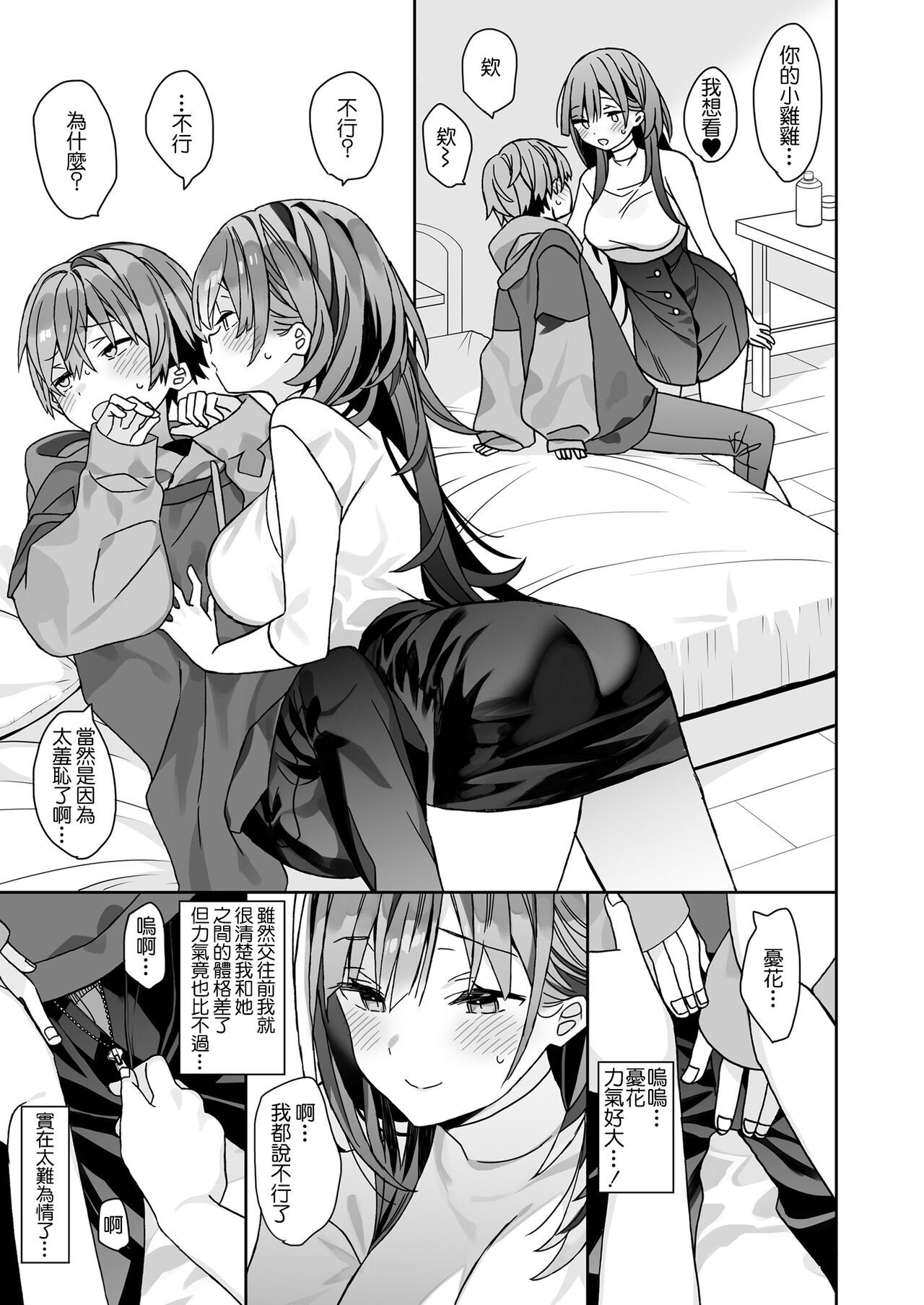 Kogara na Otokonoko ga Dekai Onnanoko to H | 小個子的男生和大大的女生色色 page 8 full