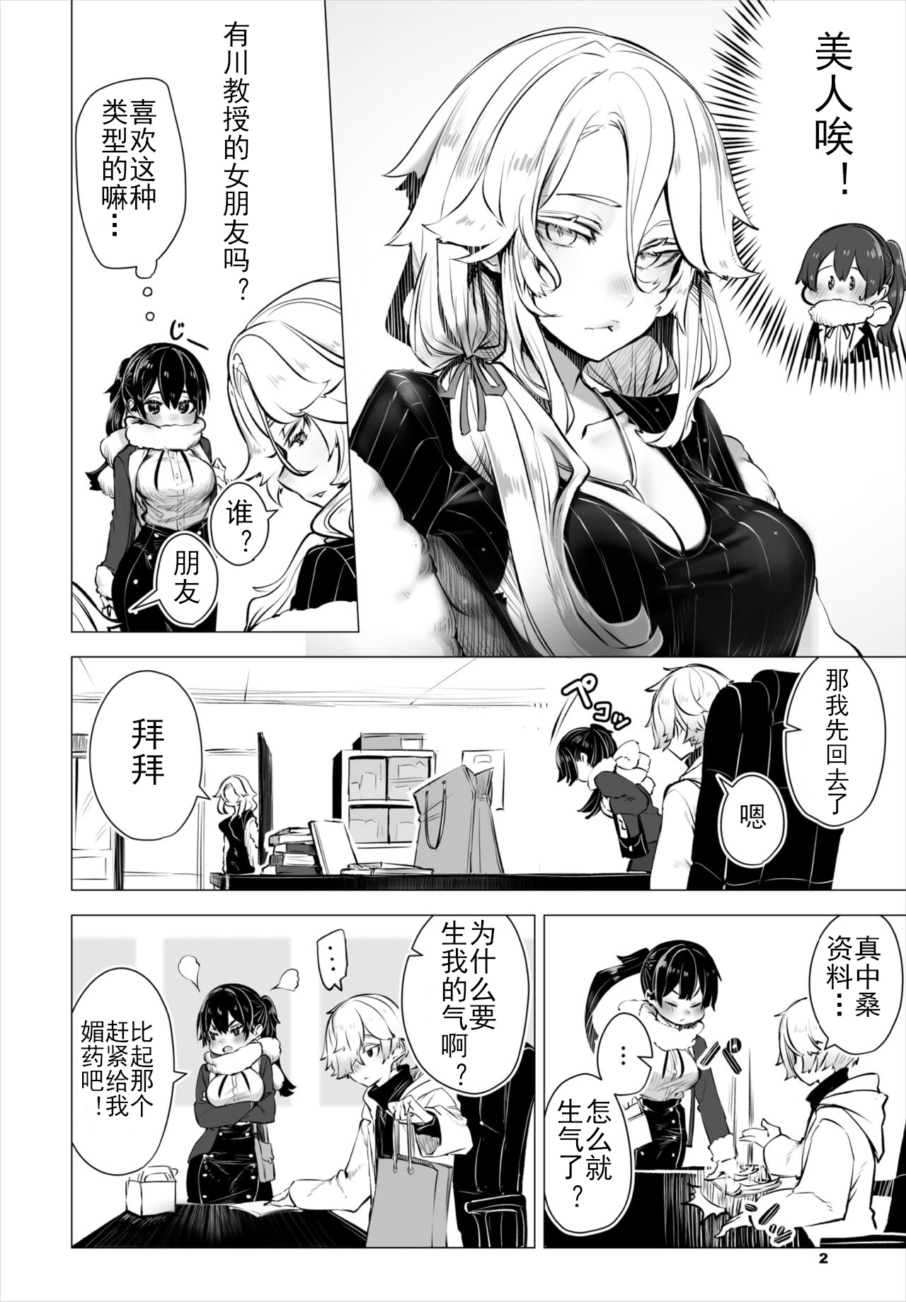 Tokyo Black Box -Do-S Kyoujyu no Nanjiken Report- case. 4 | 东京黑匣子 - 抖S教授的疑案报告 04 page 3 full