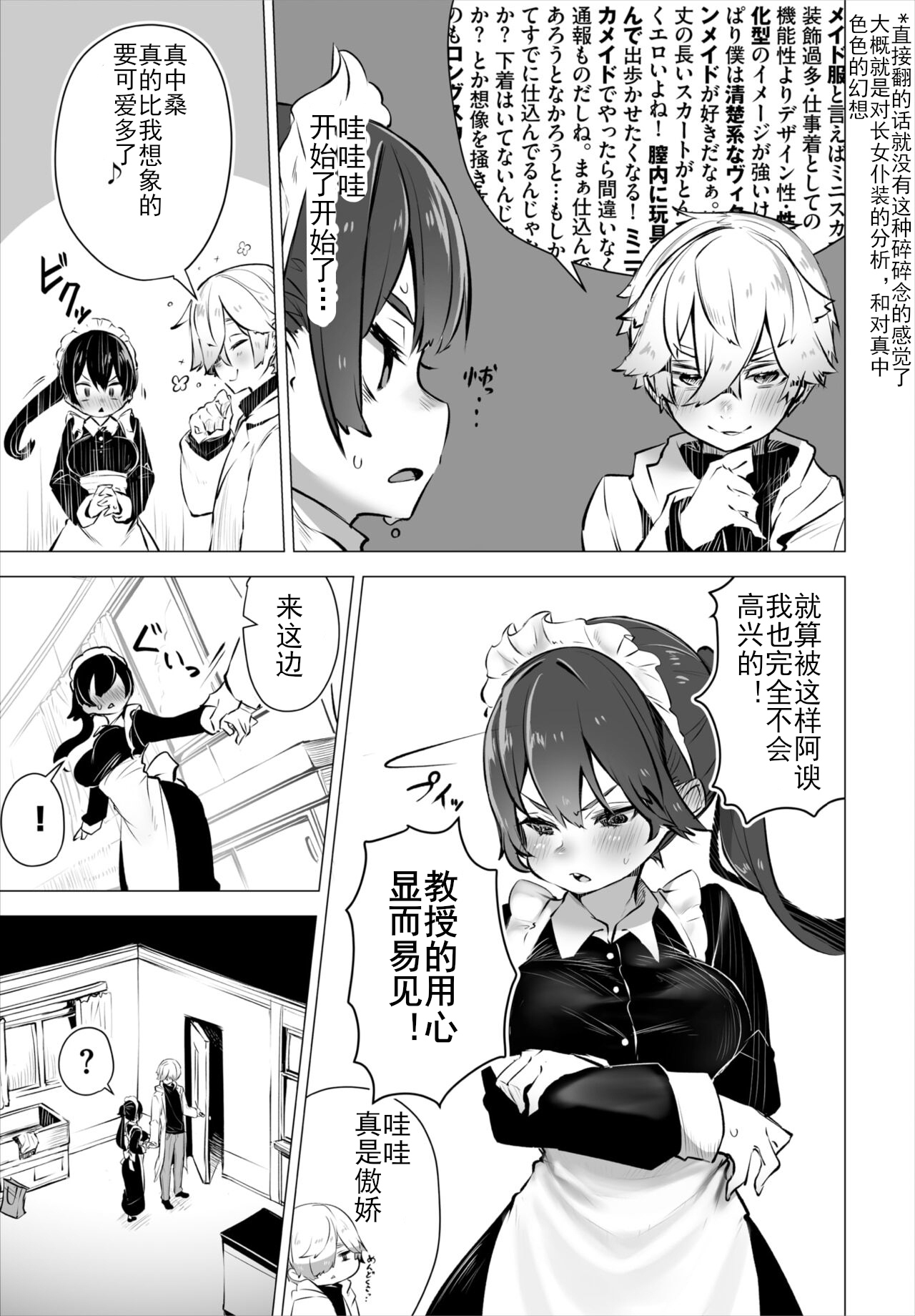 Tokyo Black Box -Do-S Kyoujyu no Nanjiken Report- case. 4 | 东京黑匣子 - 抖S教授的疑案报告 04 page 6 full