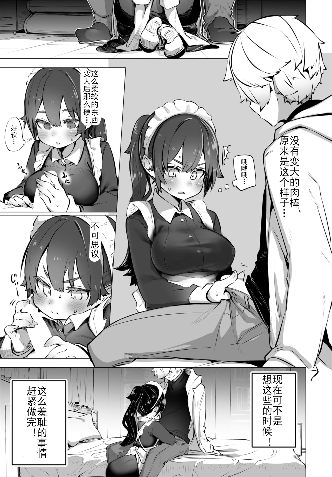 Tokyo Black Box -Do-S Kyoujyu no Nanjiken Report- case. 4 | 东京黑匣子 - 抖S教授的疑案报告 04 page 8 full