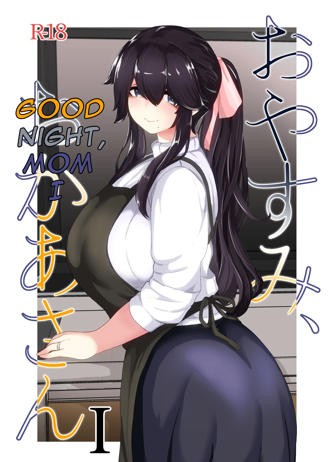 Oyasumi, Okaa-san I - Good Night, Mom I page 1 full