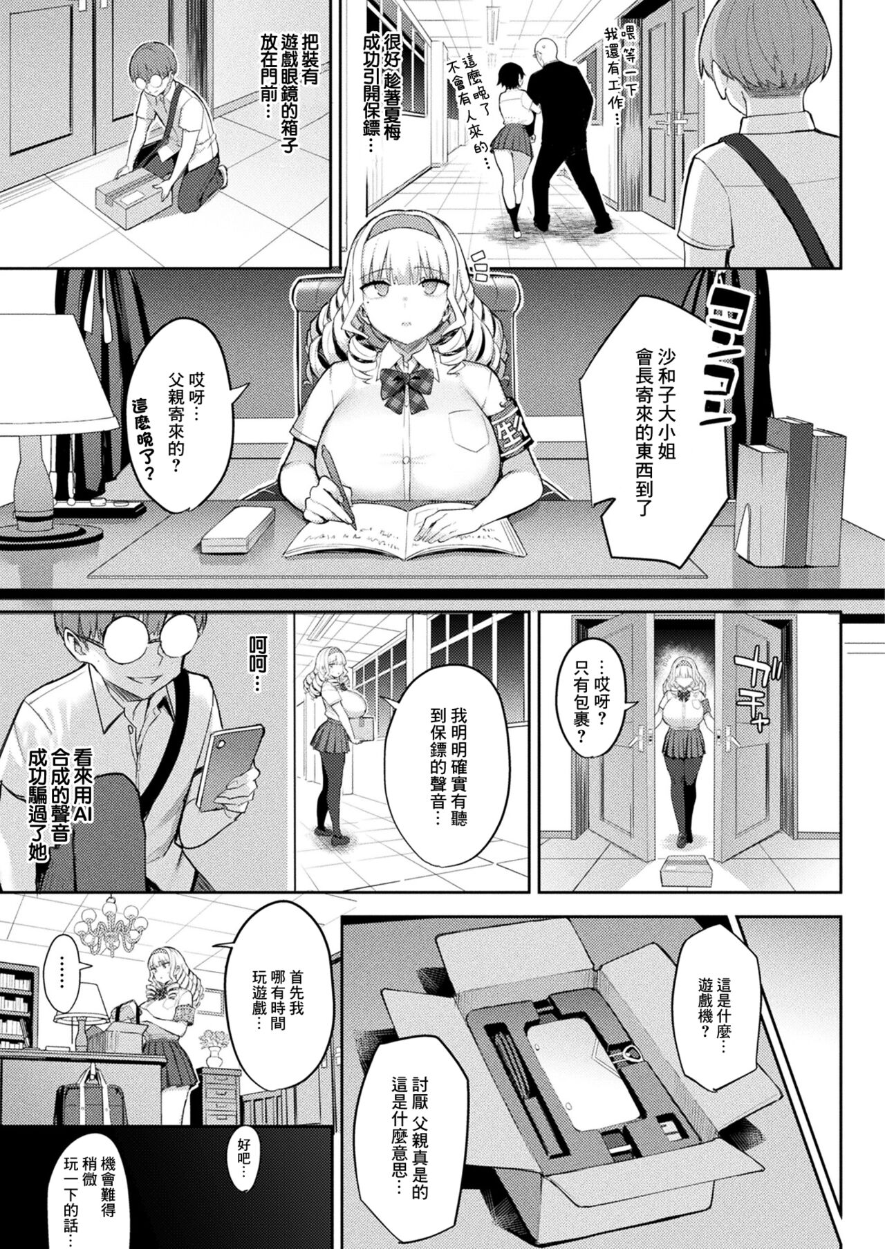 In Moral Gamemaster Ch. 5 page 5 full