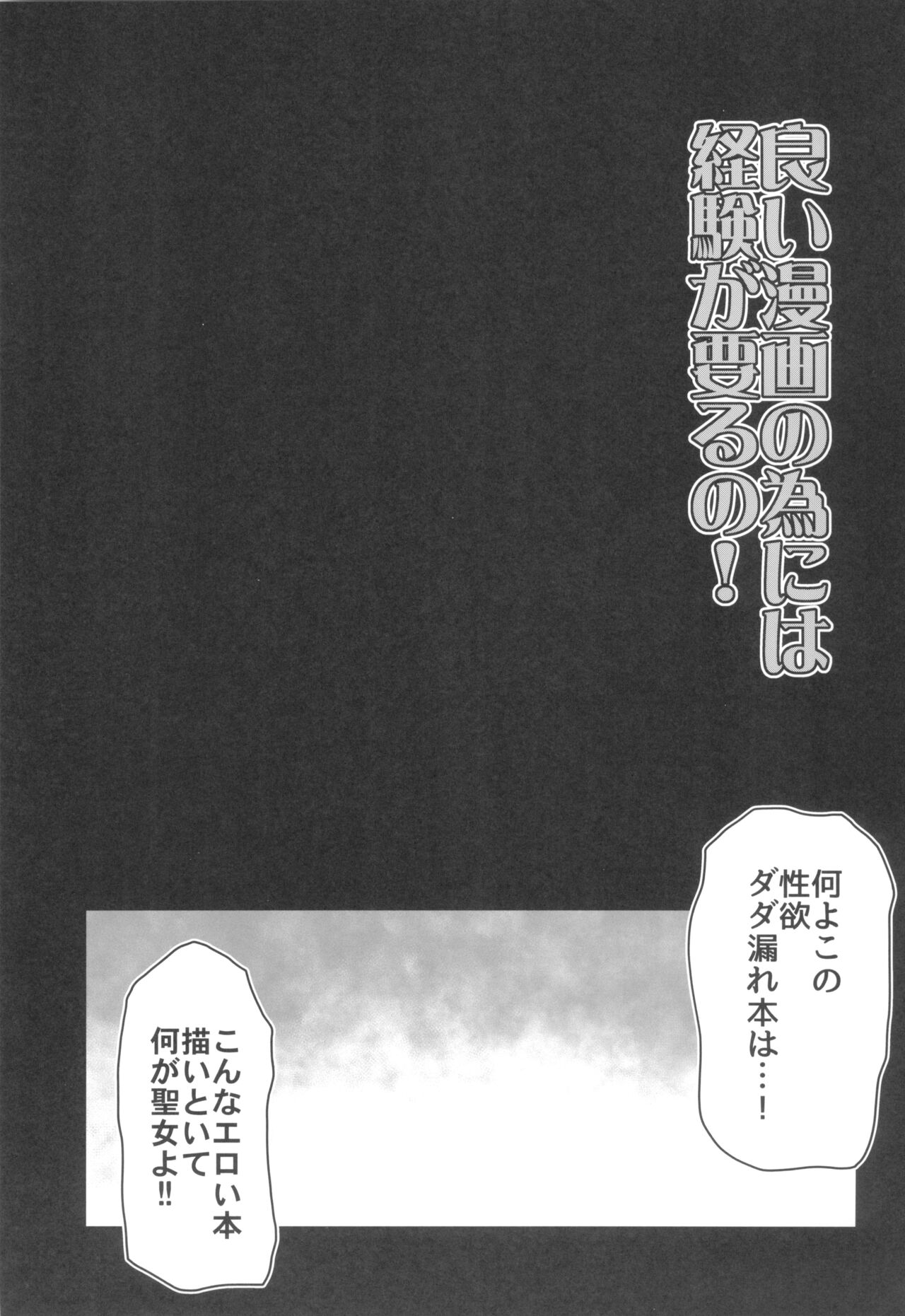 Yoi manga no tame ni wa keiken ga iru no! page 3 full