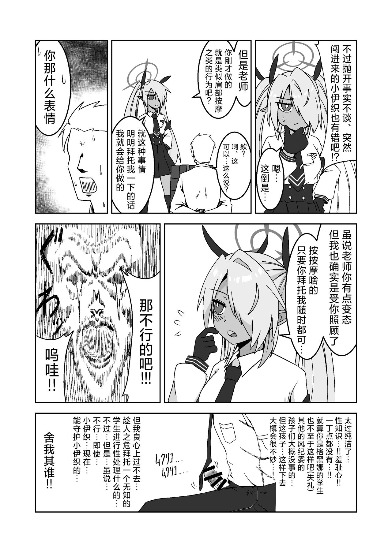 Sei ni Soine! Iori-chan! | 我看你是完全不懂哦！小伊织！ page 6 full