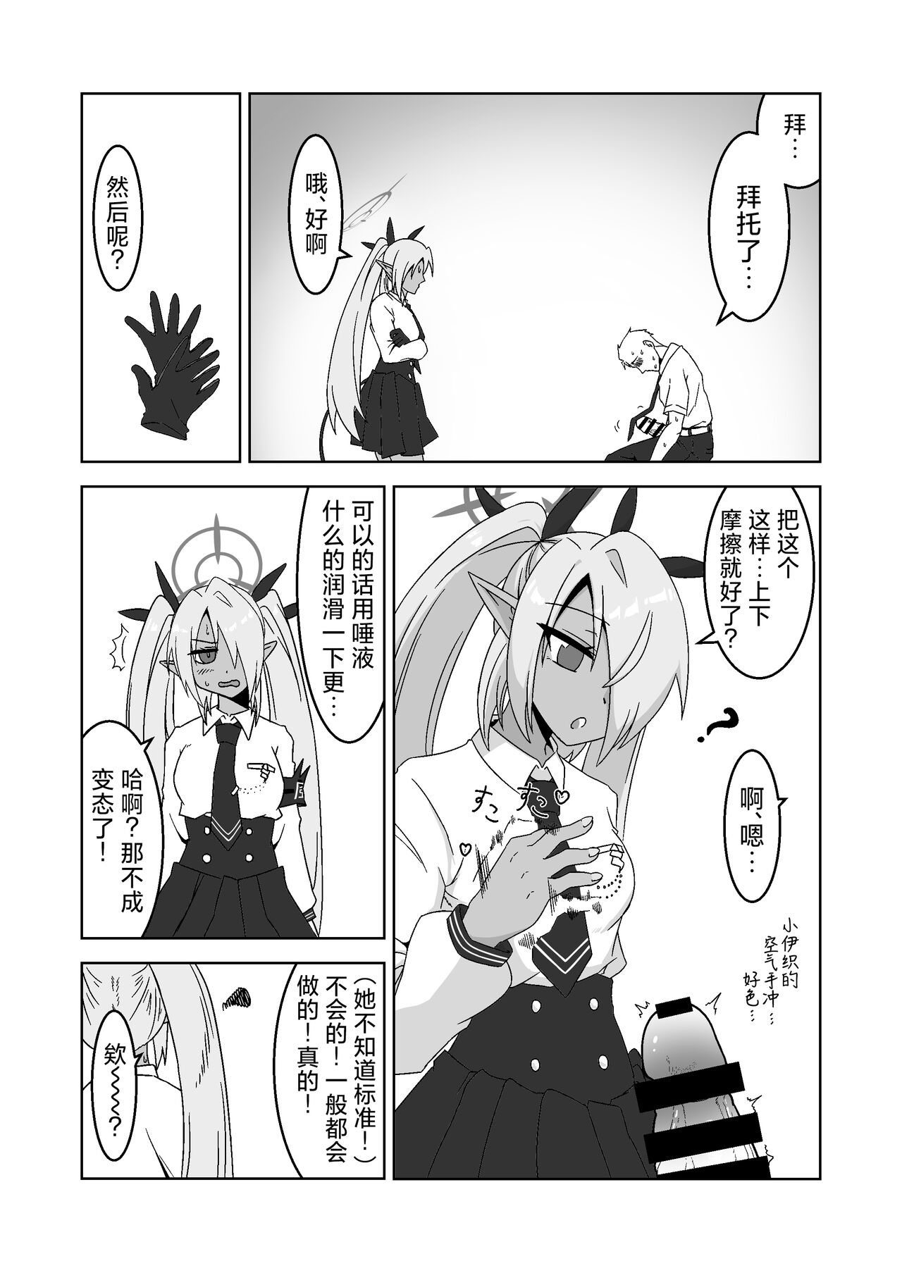 Sei ni Soine! Iori-chan! | 我看你是完全不懂哦！小伊织！ page 7 full