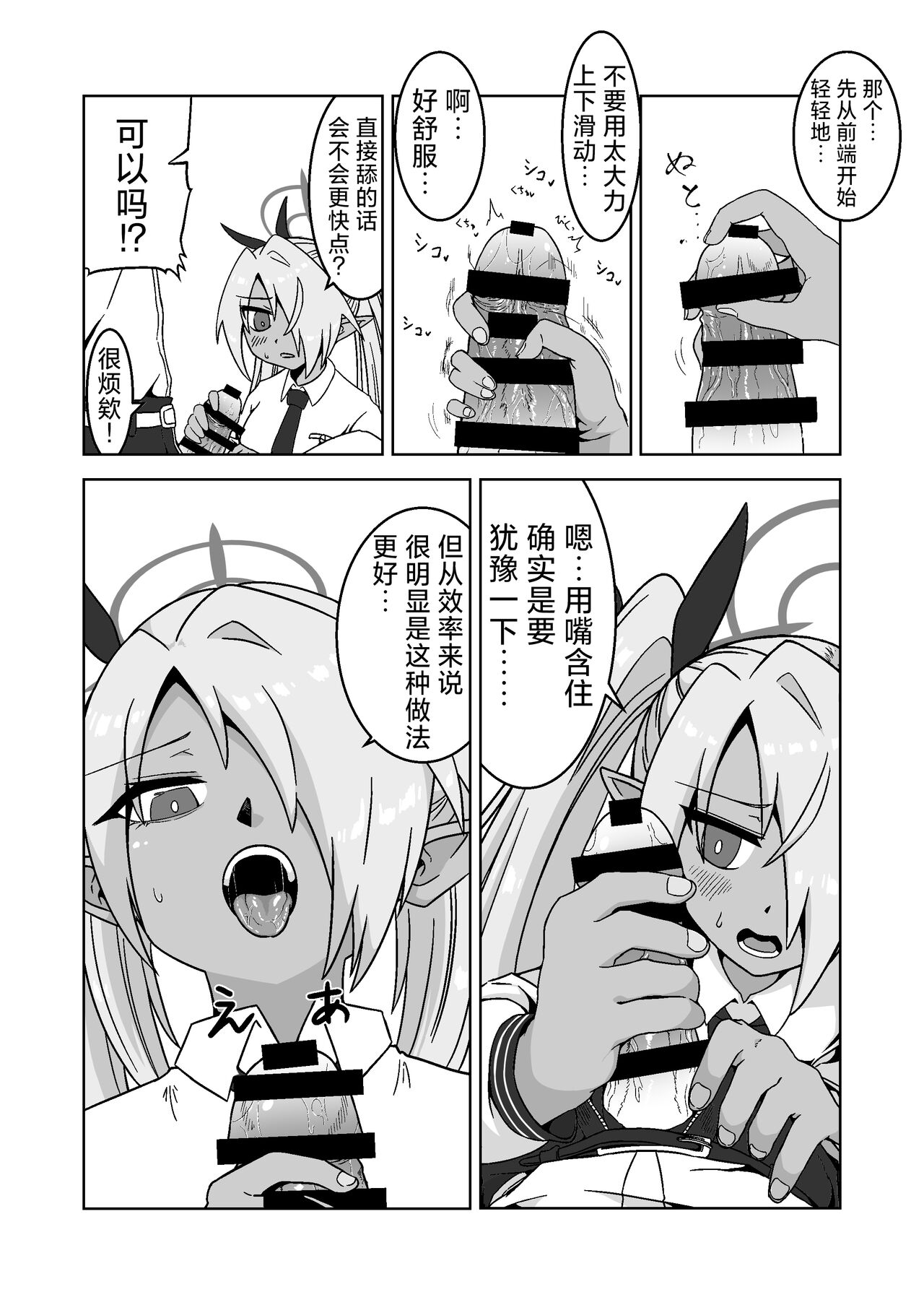 Sei ni Soine! Iori-chan! | 我看你是完全不懂哦！小伊织！ page 9 full