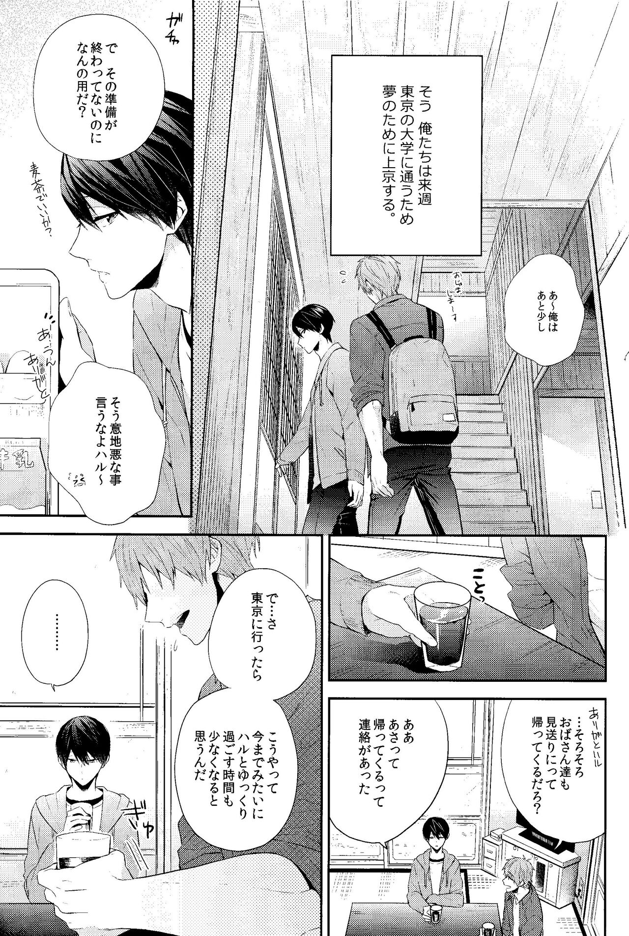 Koufukuna jikan o kimi to page 6 full
