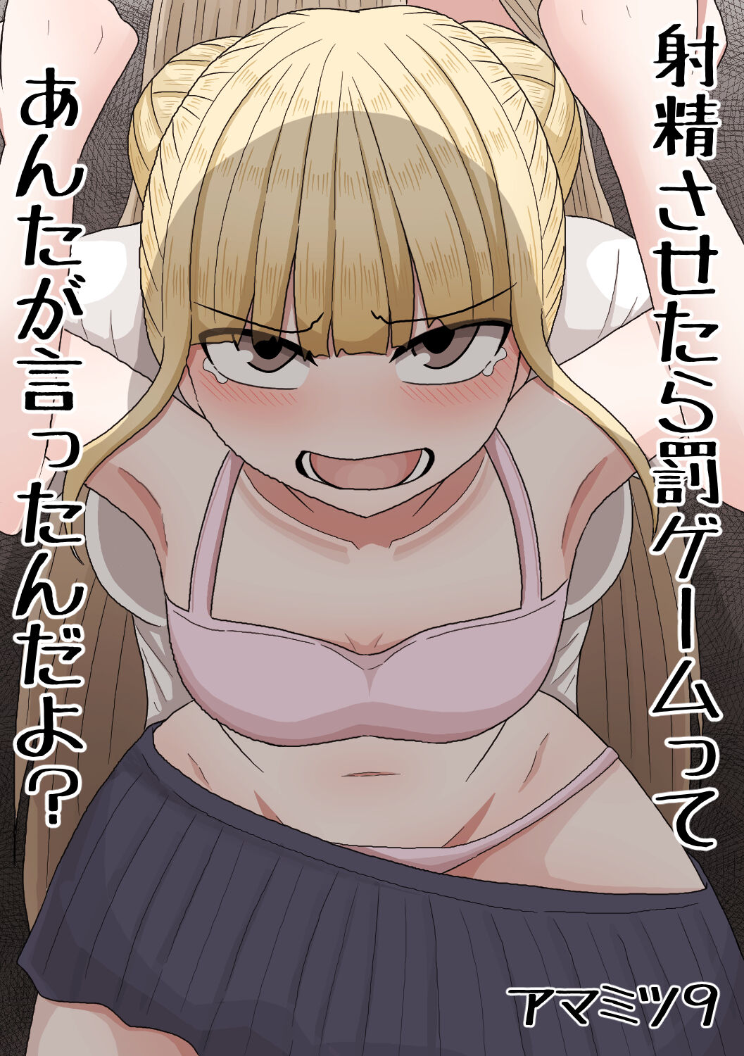 Shasei Saretara Batsu Game tte Anta ga Ittan da yo? page 1 full