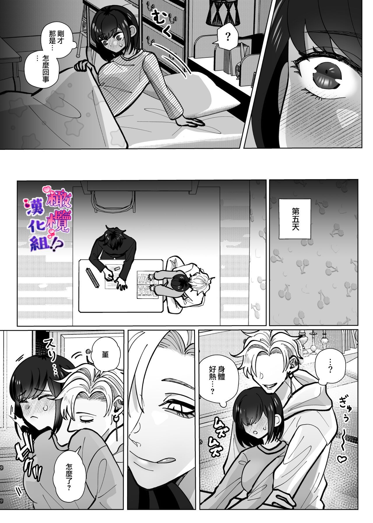 Shuuchaku Dekiai ga Sugoi Futago Osananajimi ni Muchuu na no wa Watashi deshita!? | 双子青梅竹马一直执着的是我⁉ page 10 full