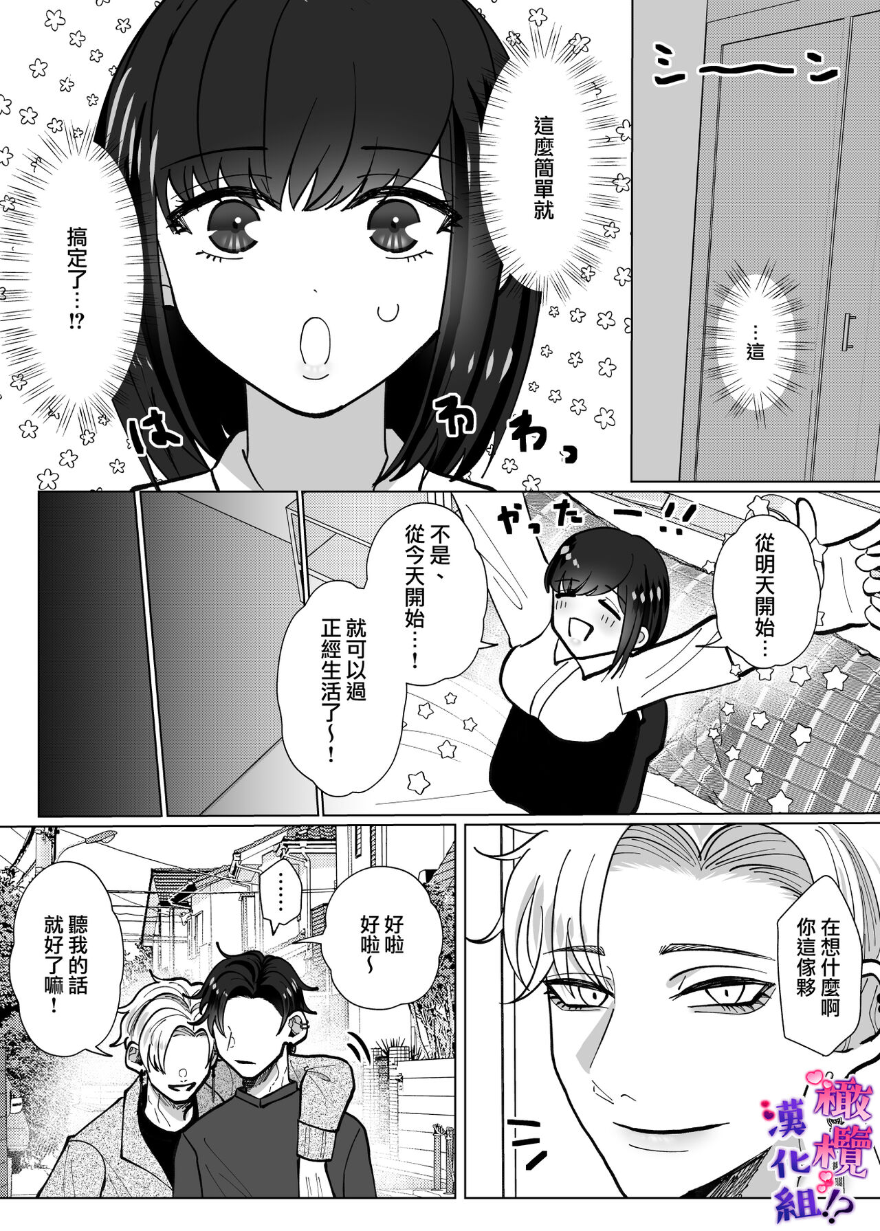 Shuuchaku Dekiai ga Sugoi Futago Osananajimi ni Muchuu na no wa Watashi deshita!? | 双子青梅竹马一直执着的是我⁉ page 7 full