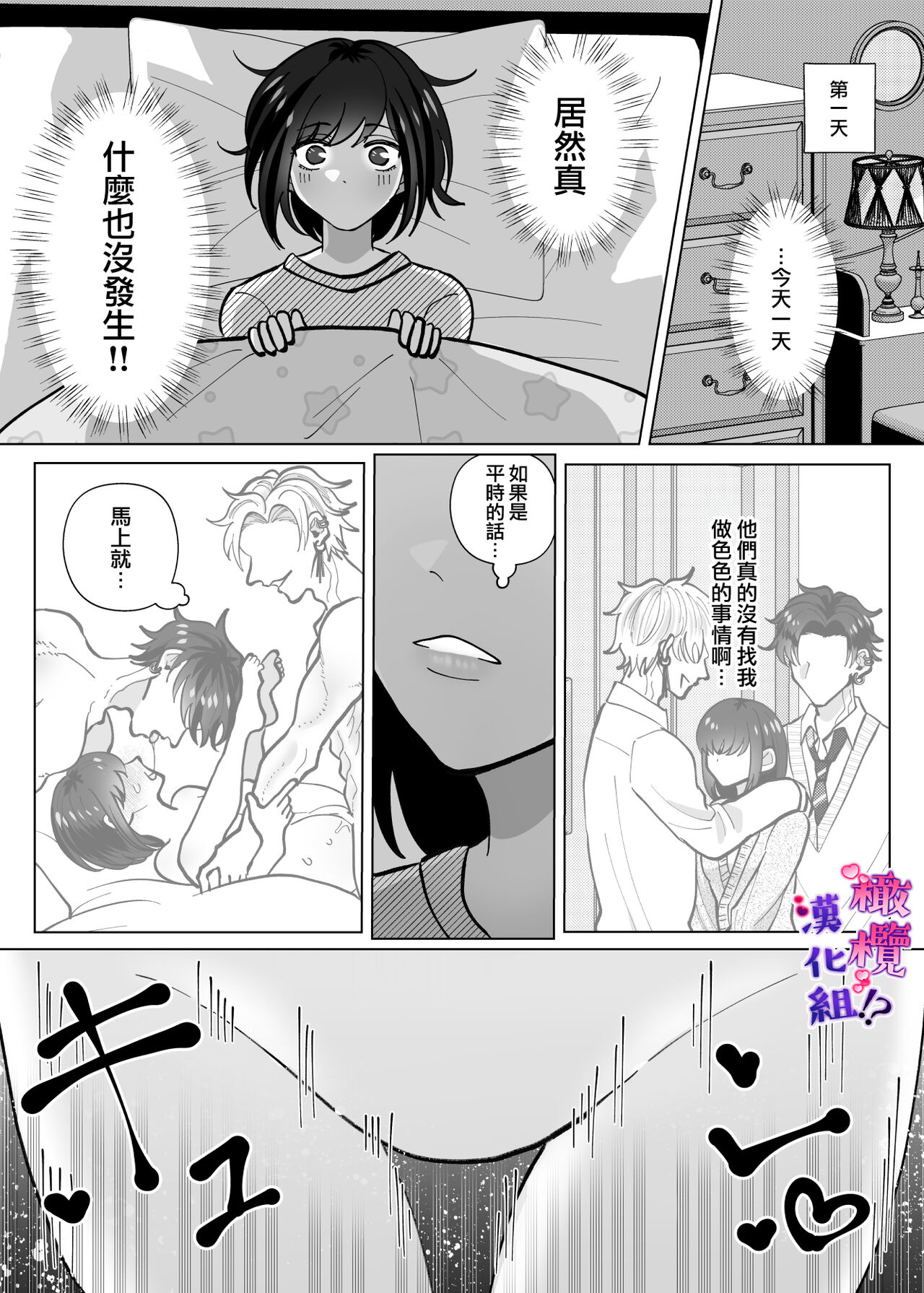 Shuuchaku Dekiai ga Sugoi Futago Osananajimi ni Muchuu na no wa Watashi deshita!? | 双子青梅竹马一直执着的是我⁉ page 9 full