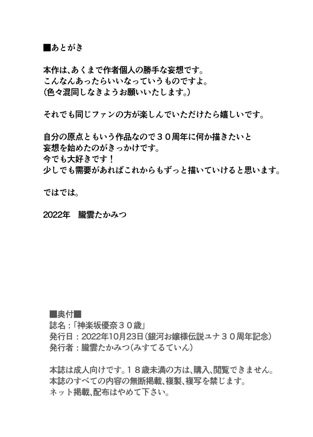 Kagurazaka Yuuna 30-sai page 10 full