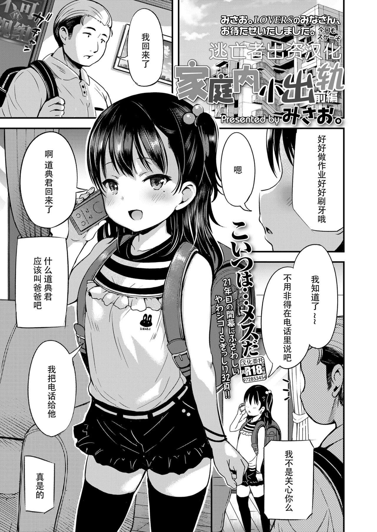 Kateinai Puchi Furin Zenpen+Kouhen page 1 full