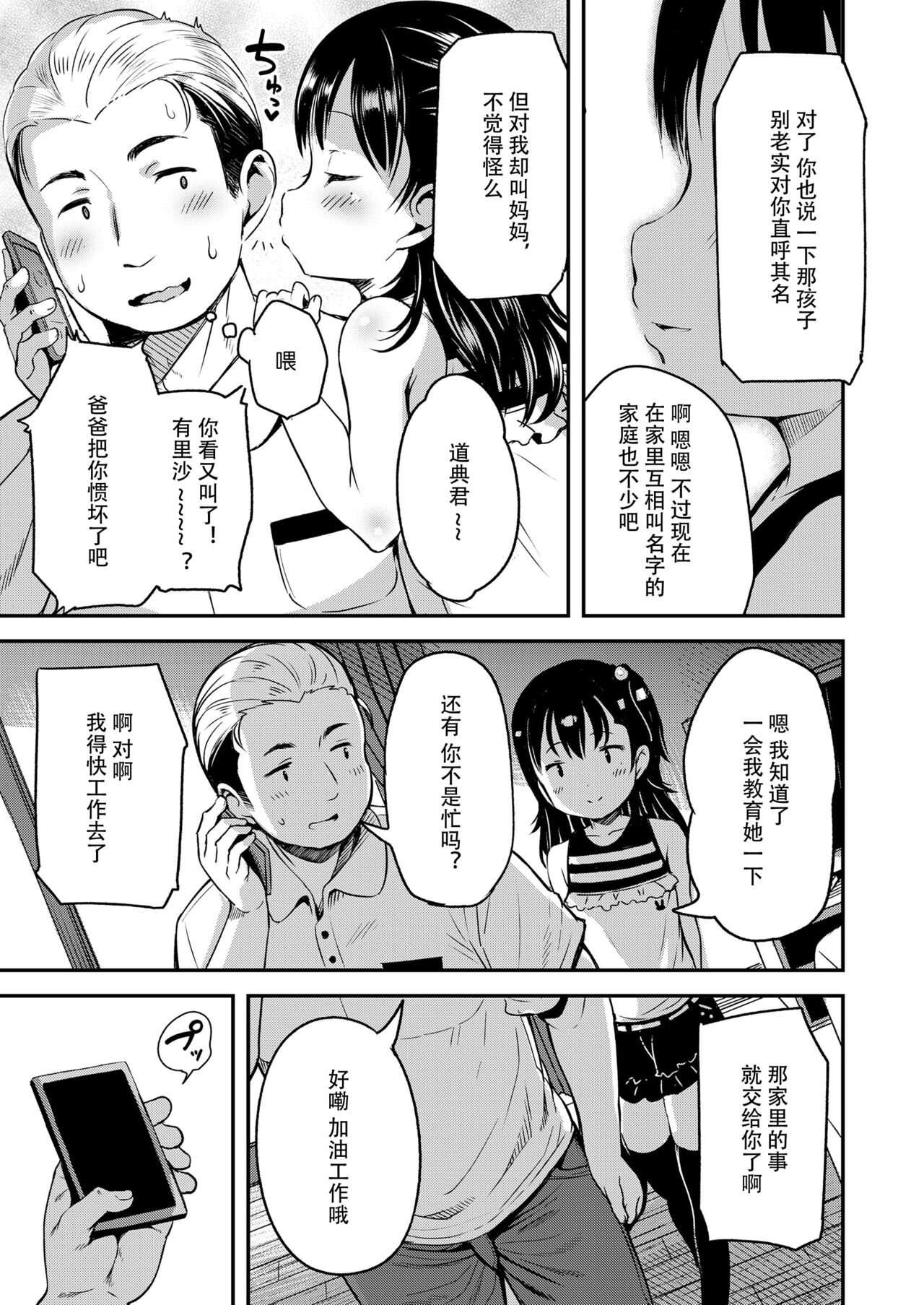 Kateinai Puchi Furin Zenpen+Kouhen page 3 full