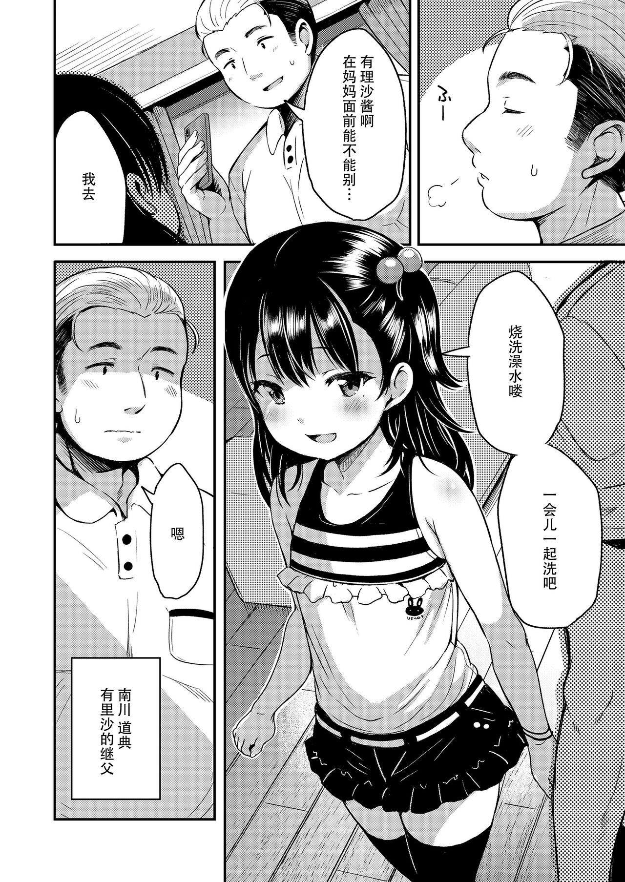 Kateinai Puchi Furin Zenpen+Kouhen page 4 full