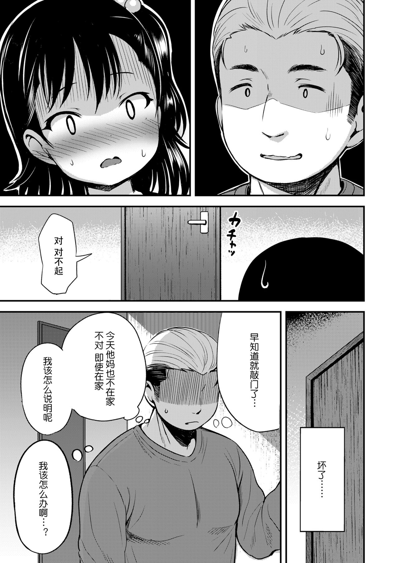 Kateinai Puchi Furin Zenpen+Kouhen page 7 full