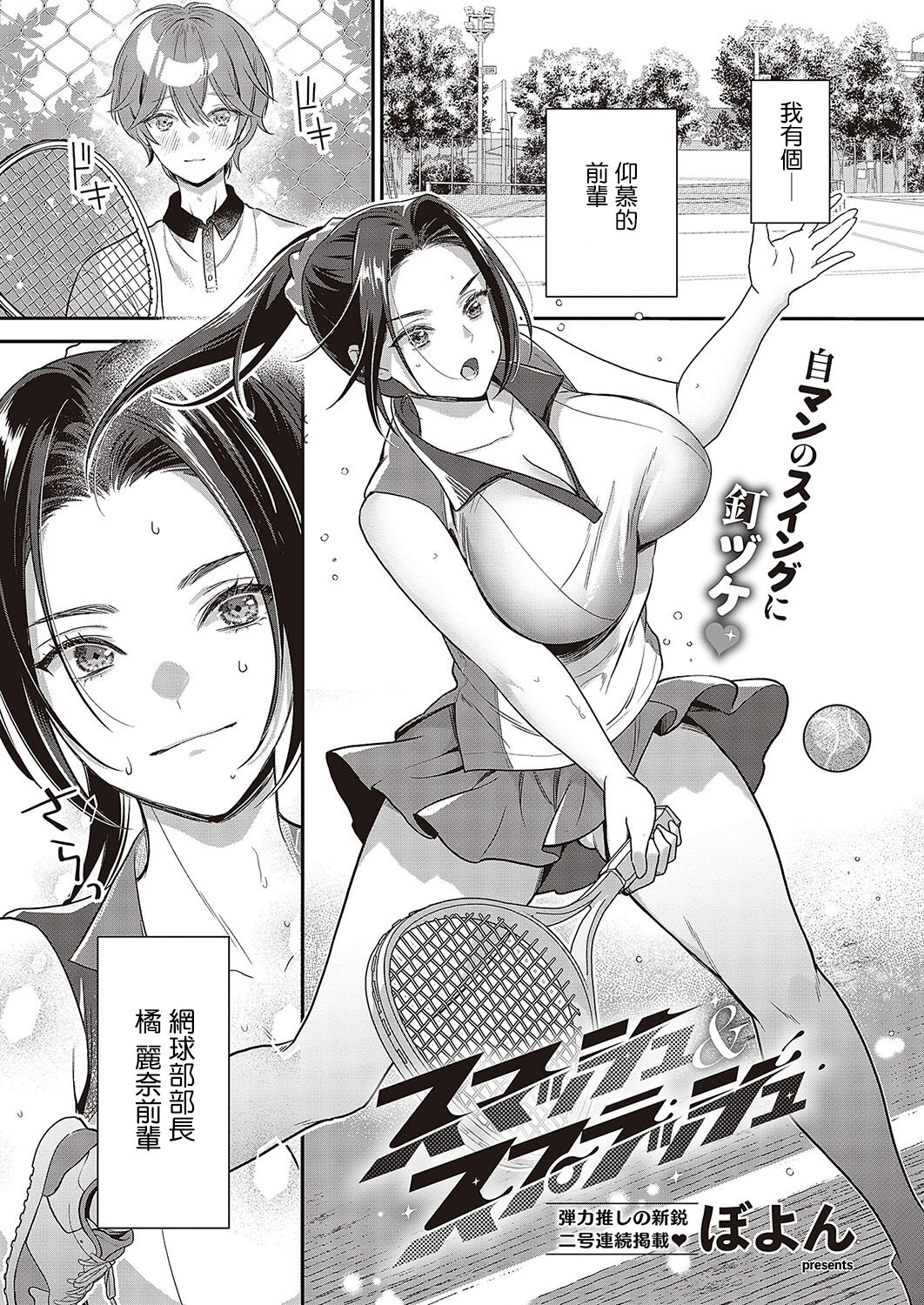 Smashi & Splash page 1 full