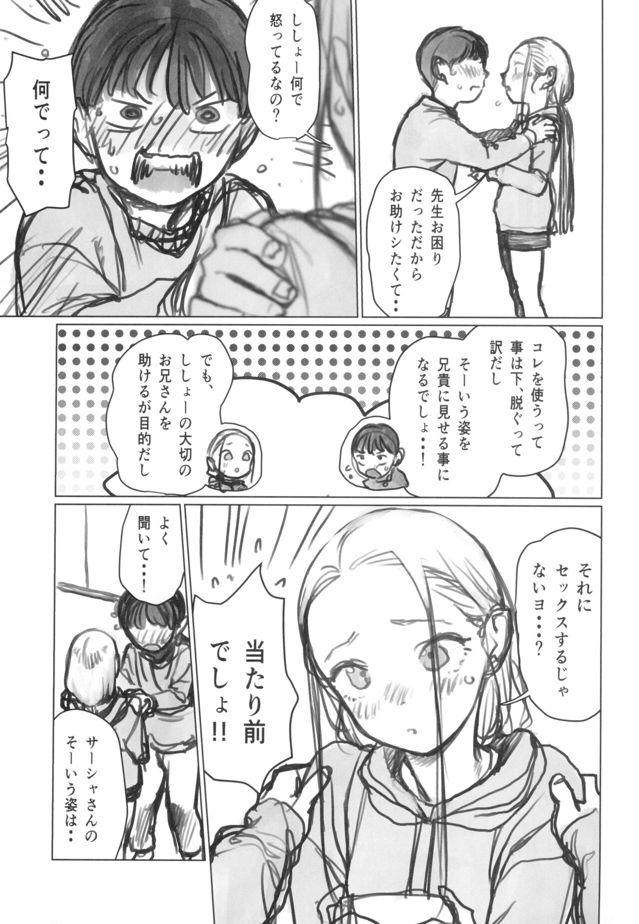 Manadeshi no Karada de Asobou ~Kuri Sui Baibu Hen~ page 7 full